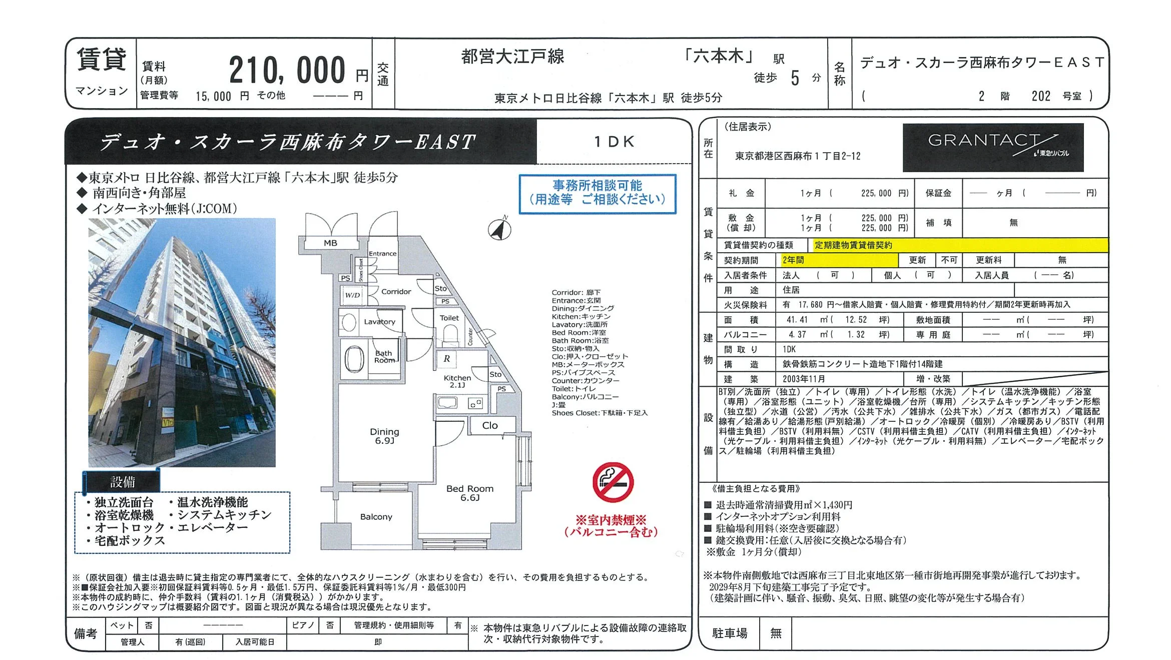 デュオ・スカーラ西麻布タワー EAST 202号室 0