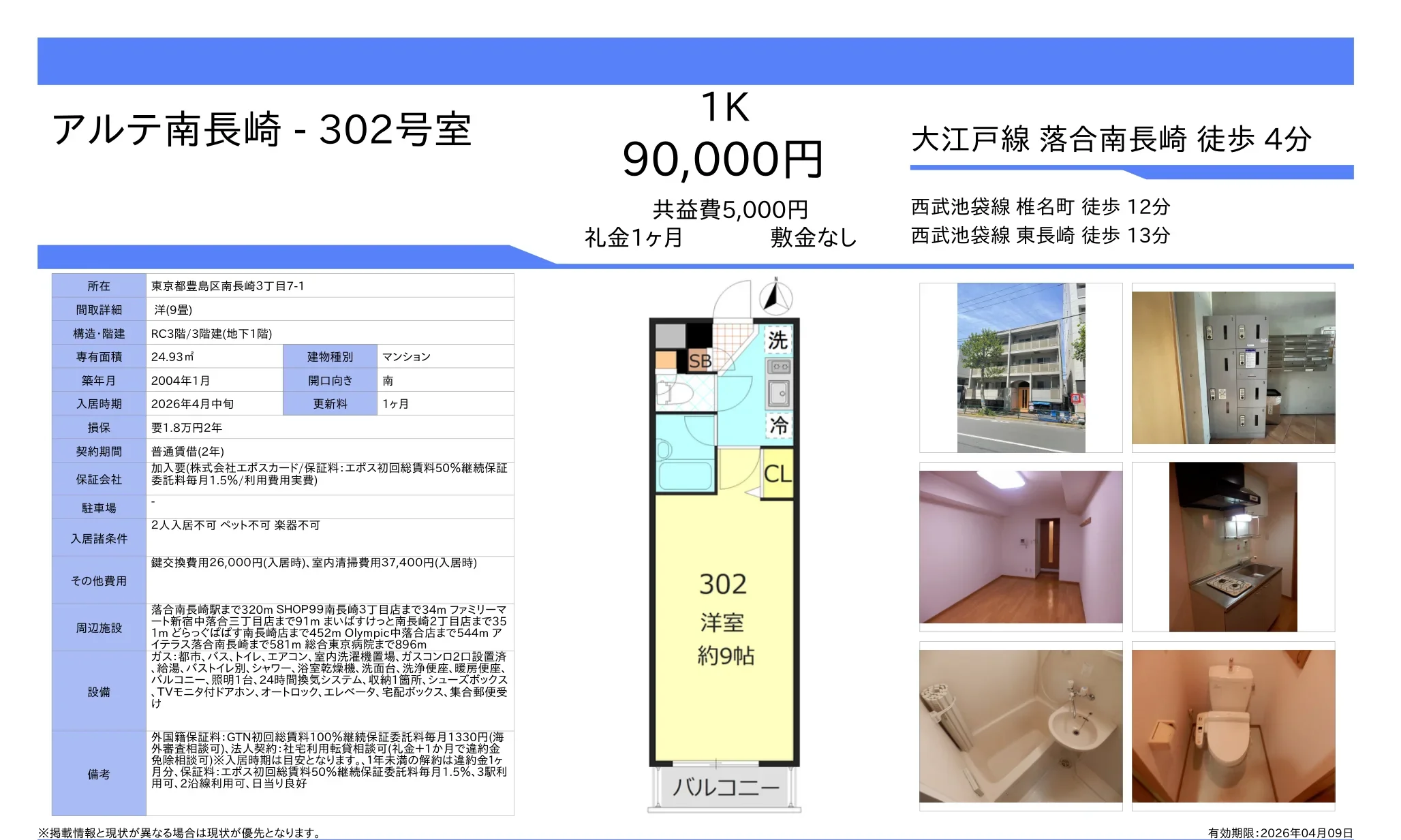 アルテ南長崎302号室 302号 0