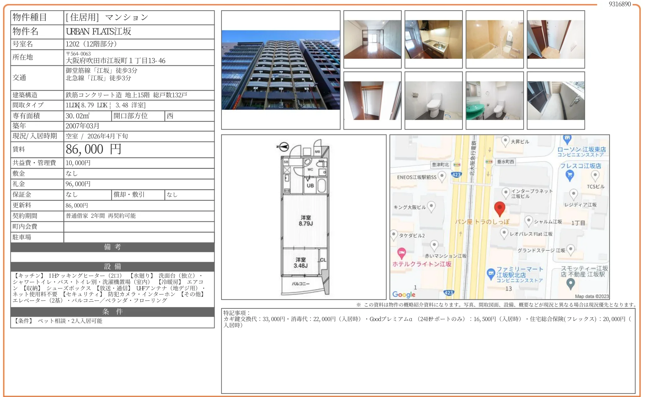 URBAN FLATS江坂 1202号 0