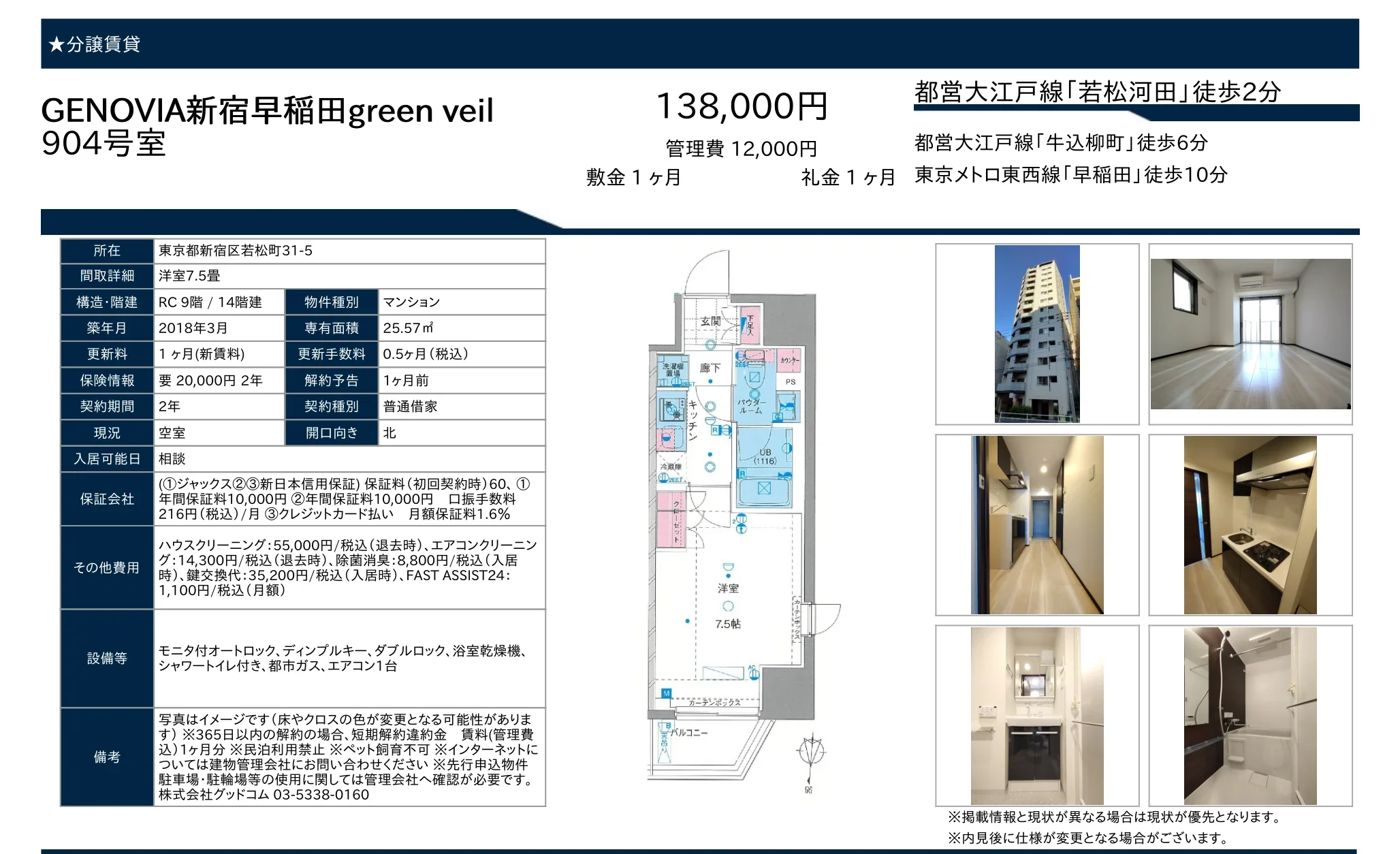 GENOVIA 新宿早稲田 green veil 904号 0