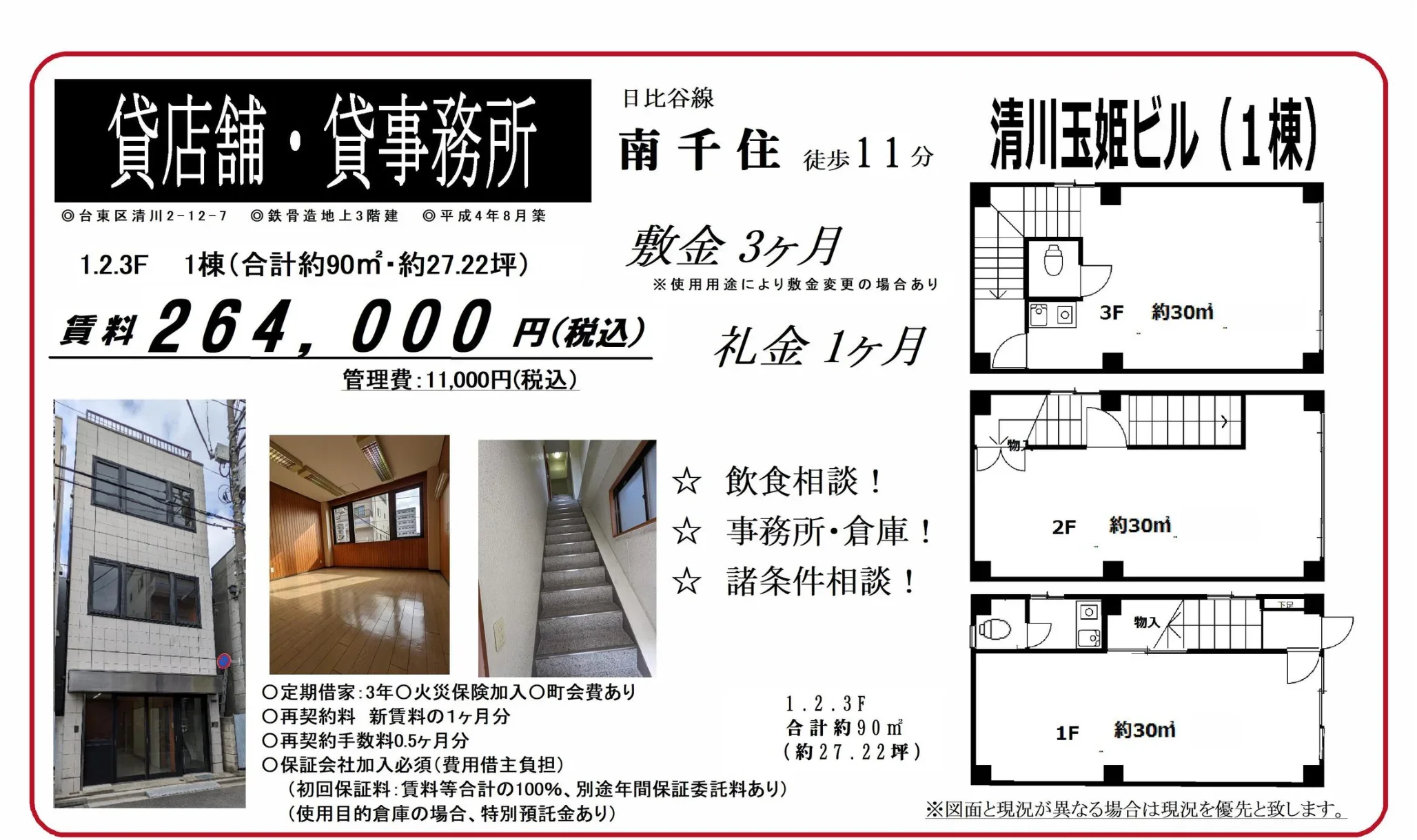 清川玉姫ビル 1-3F 0