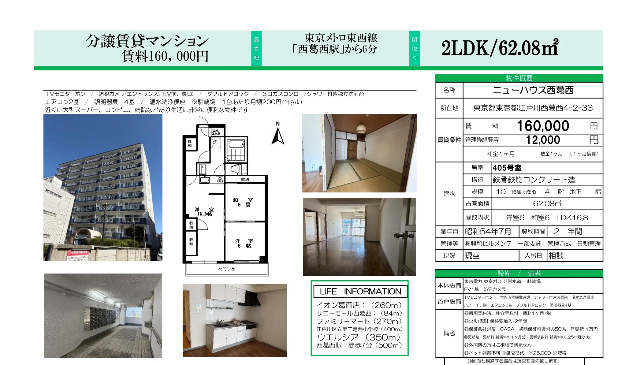 ニューハウス西葛西 405号室 0