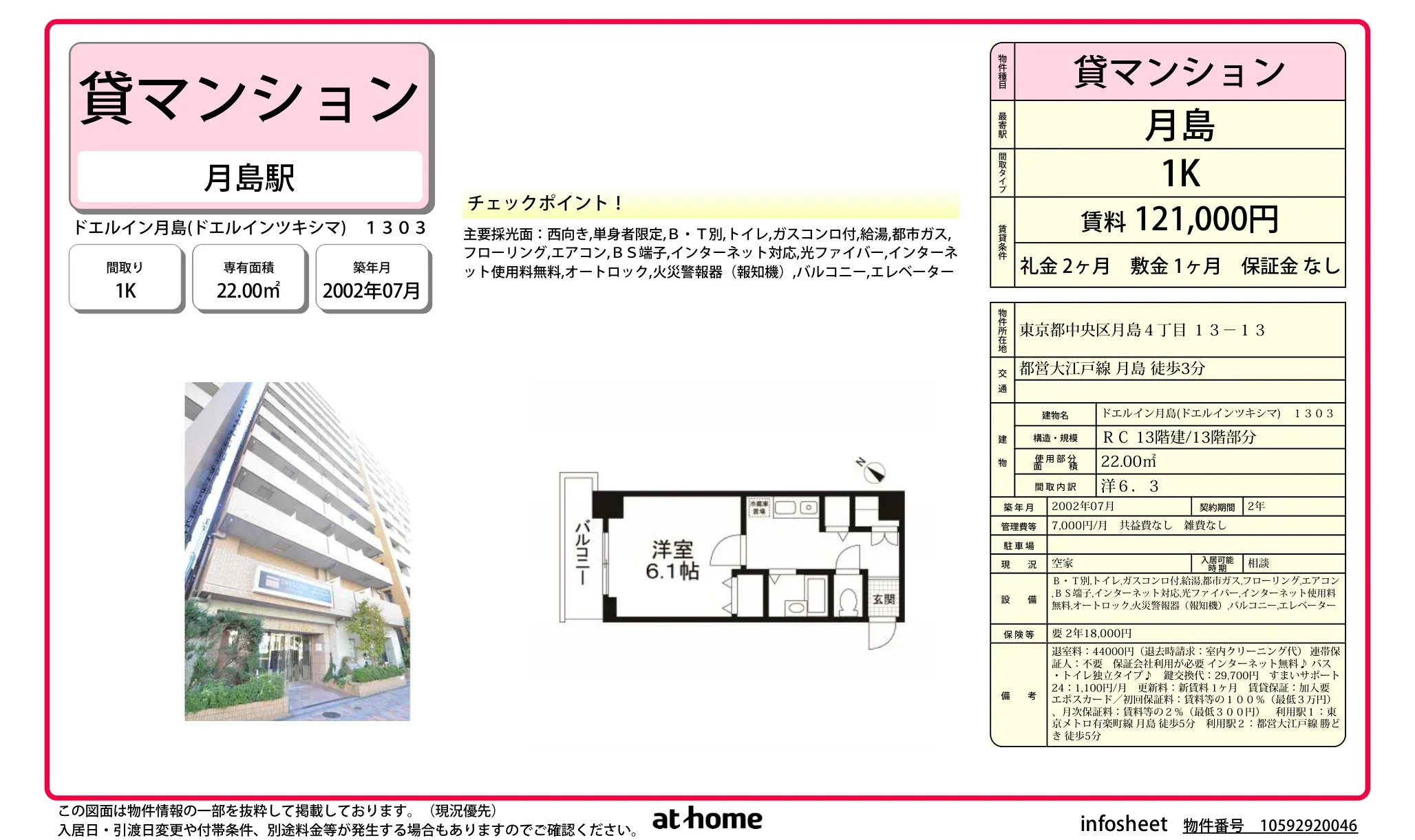 ドエルイン月島 0