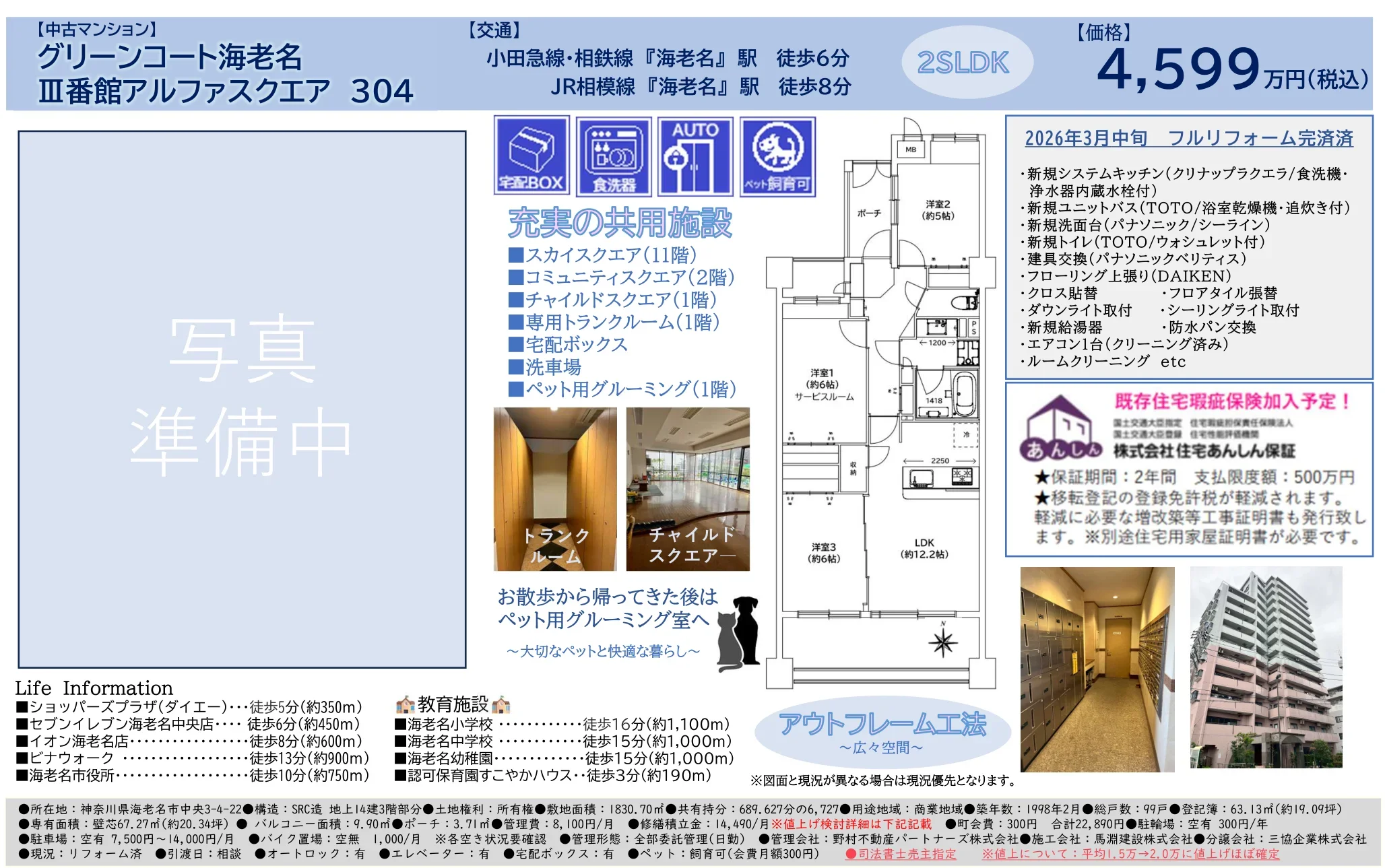 グリーンコート海老名Ⅲ番館アルファスクエア 304 304号 0