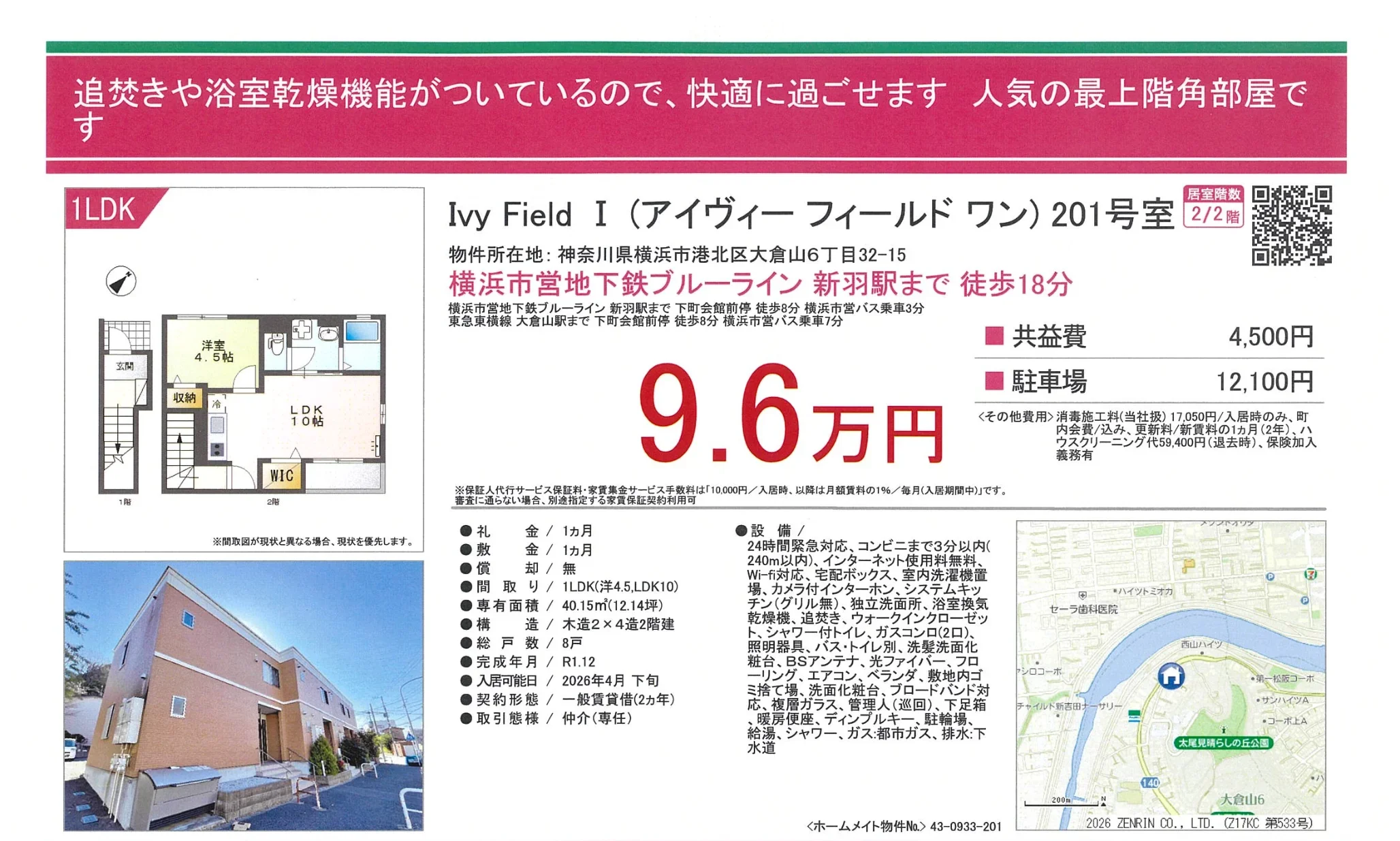 Ivy Field I (アイヴィーフィールド ワン) 201号 0