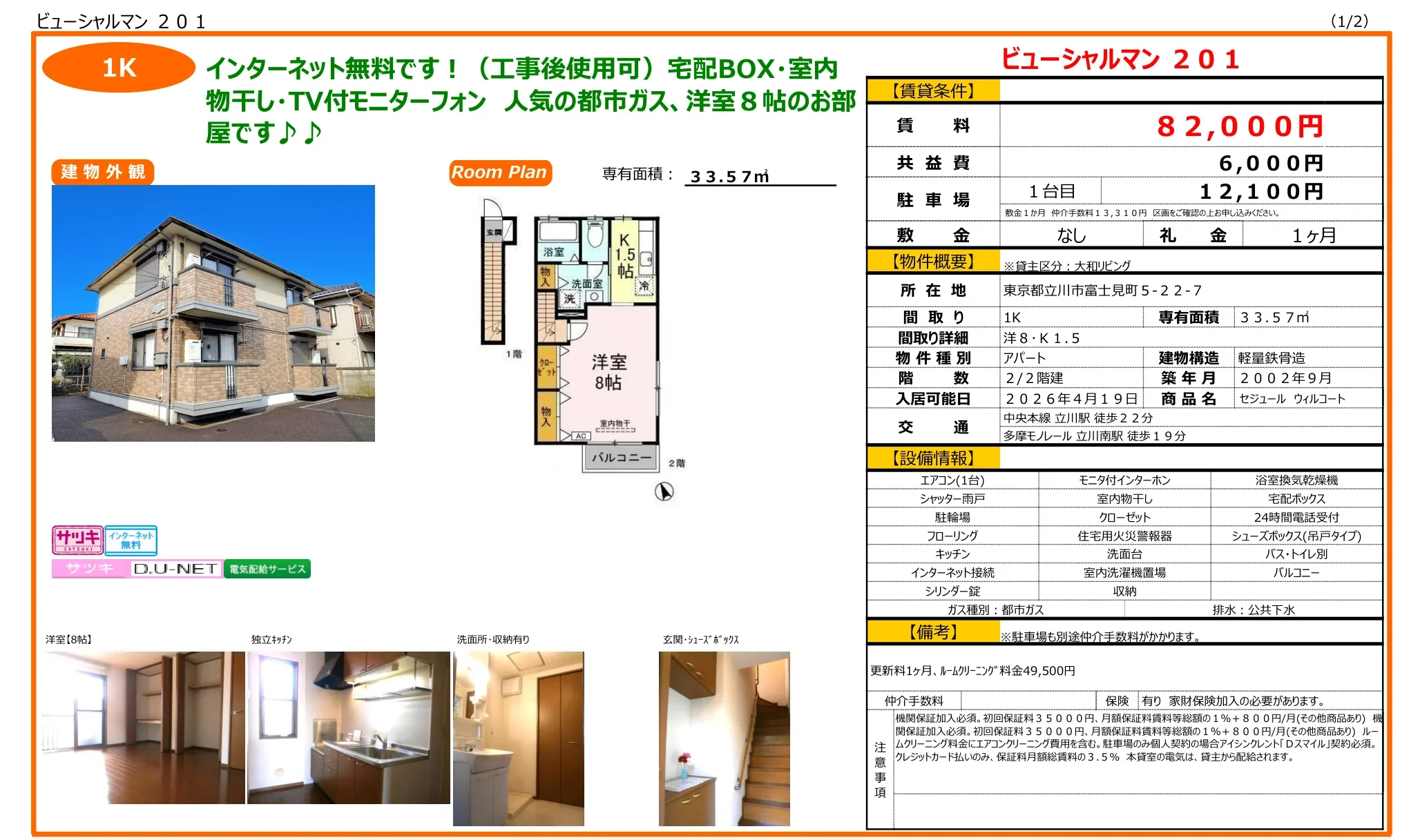 セジュール ウィルコート 1号 0