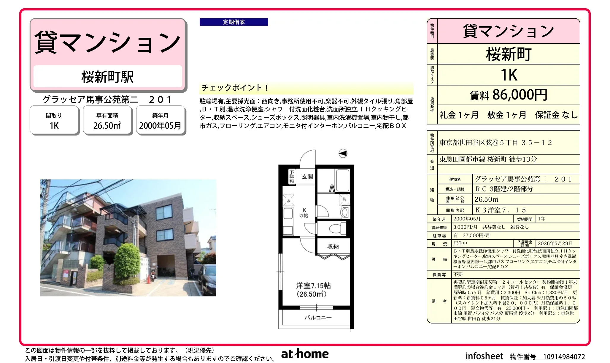 グラッセア馬事公苑第二 0
