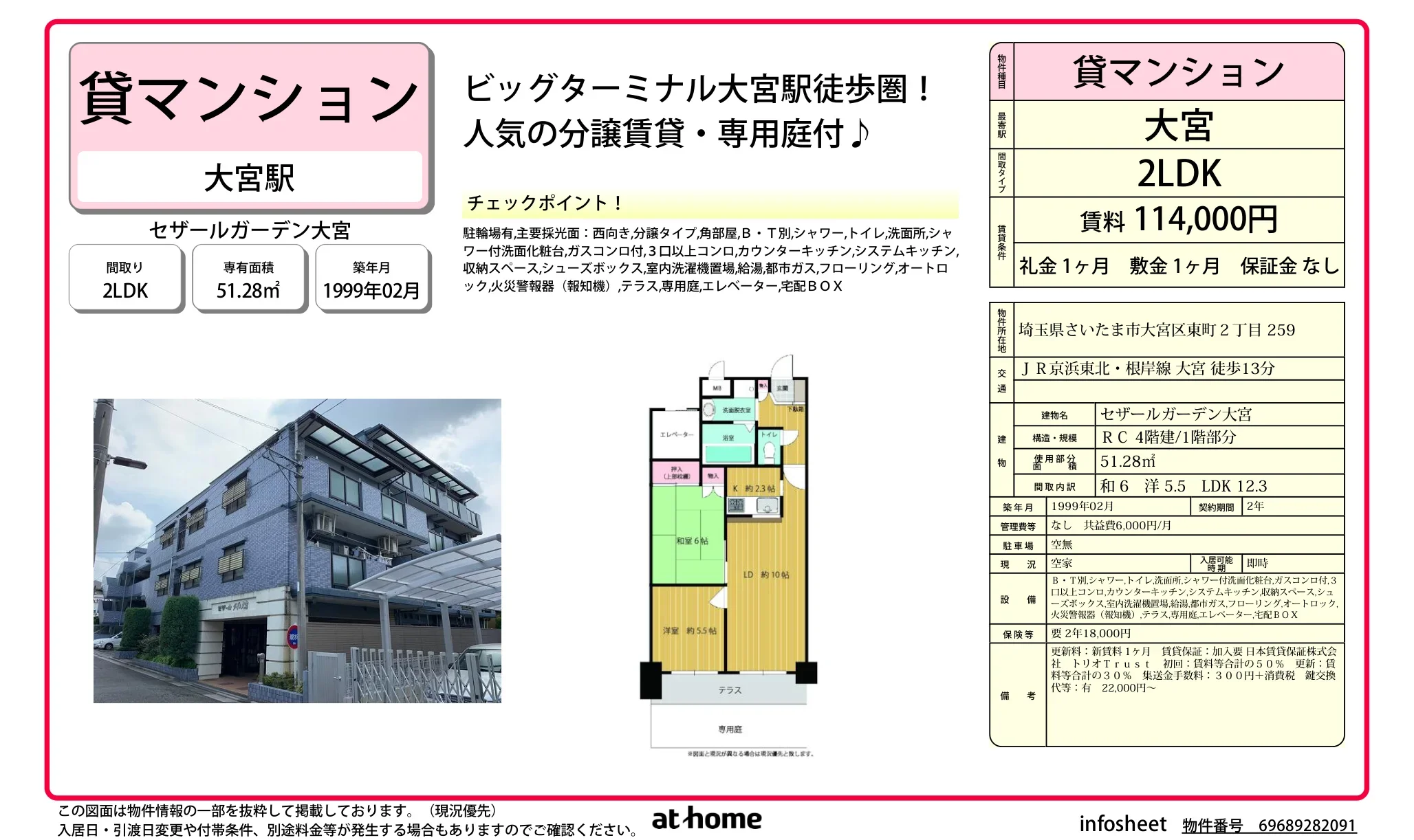 セザールガーデン大宮 1号 0