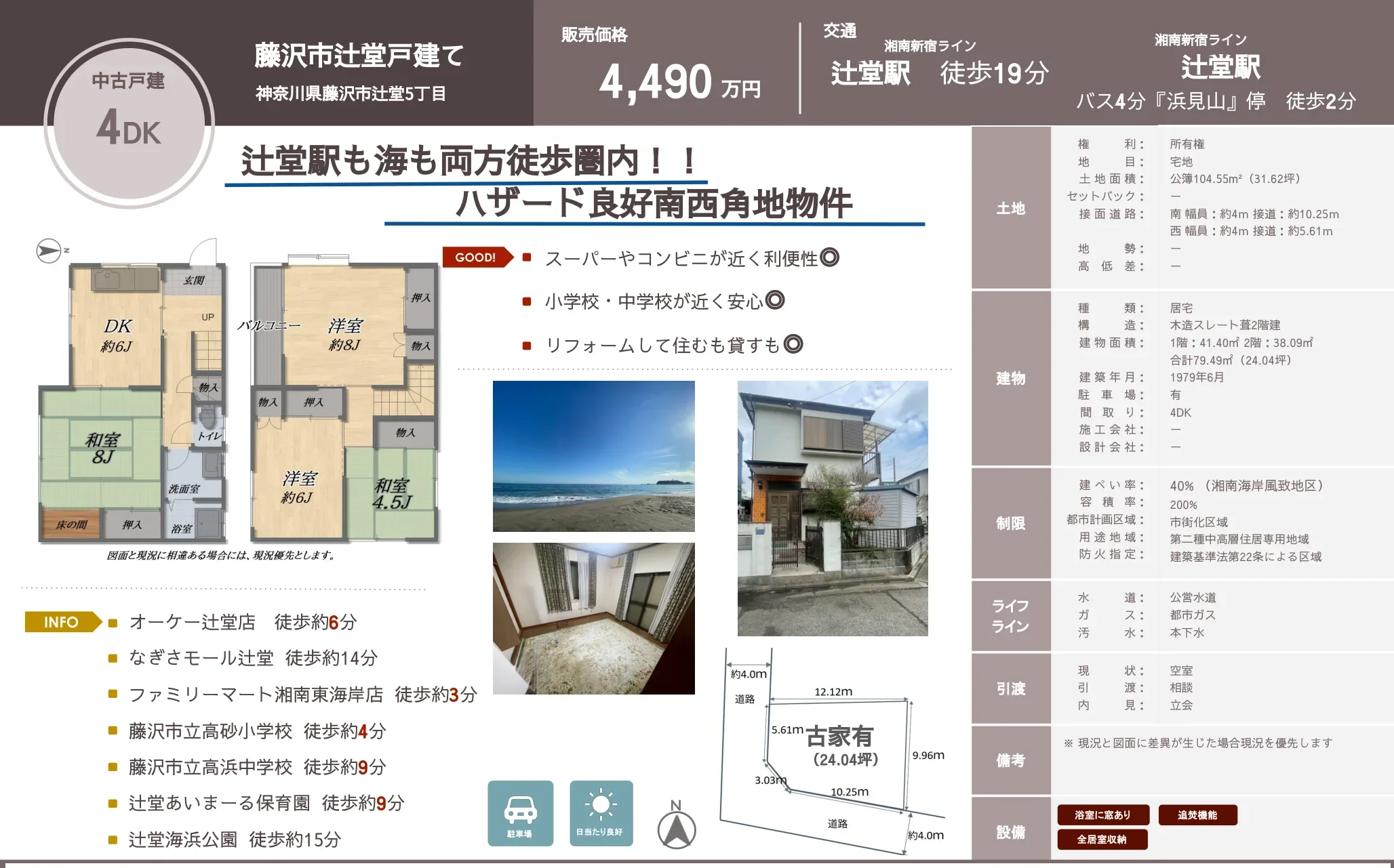辻堂駅徒歩19分 40K 0