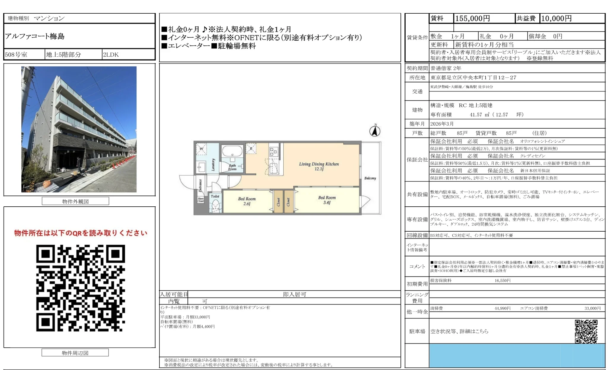 アルファコート梅島 508号 0
