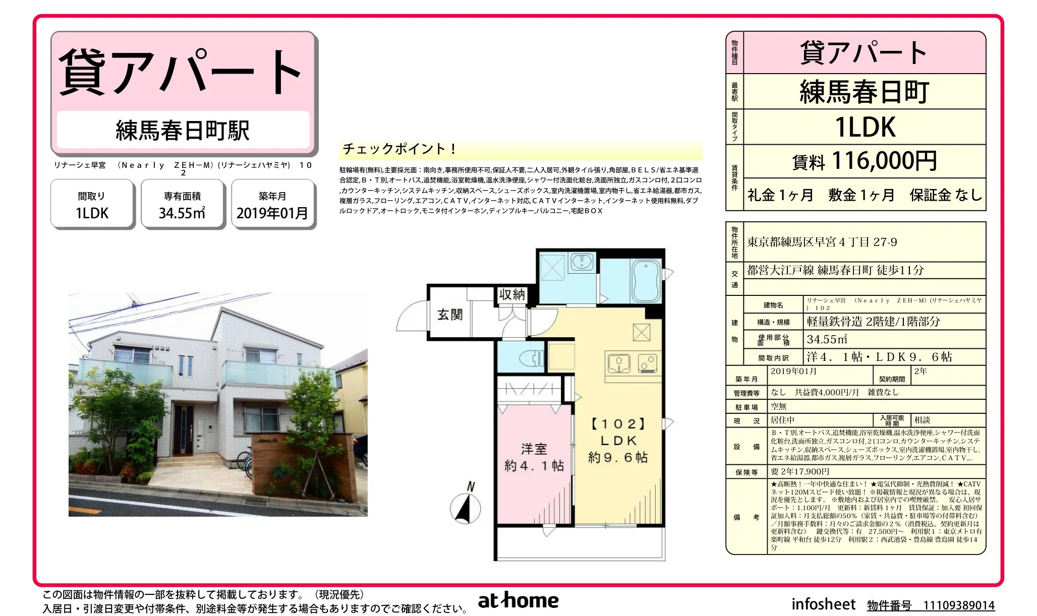 リナーシェ早宮　（Ｎｅａｒｌｙ　ＺＥＨ－Ｍ） 0