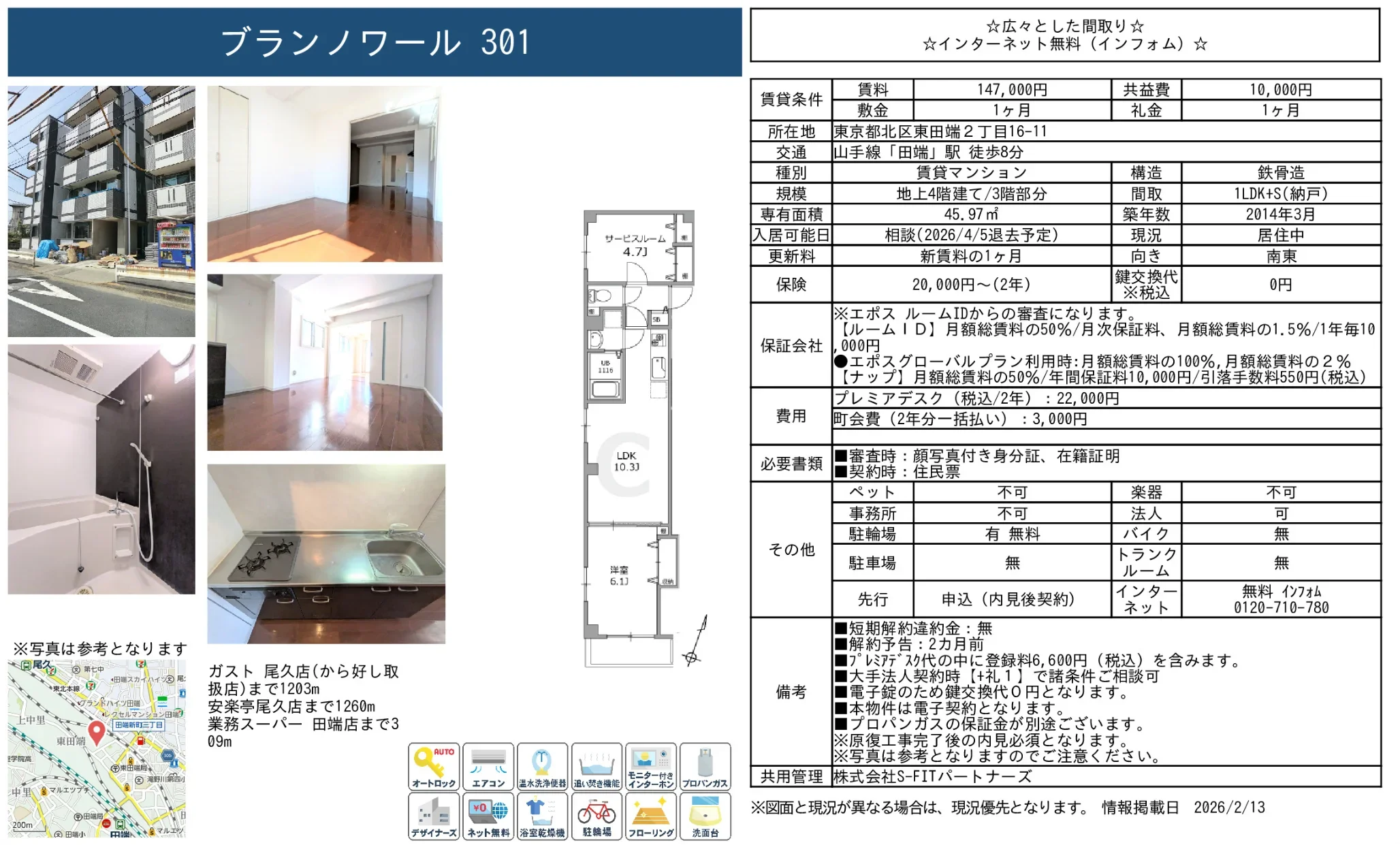 ブランノワール 301 301号 0