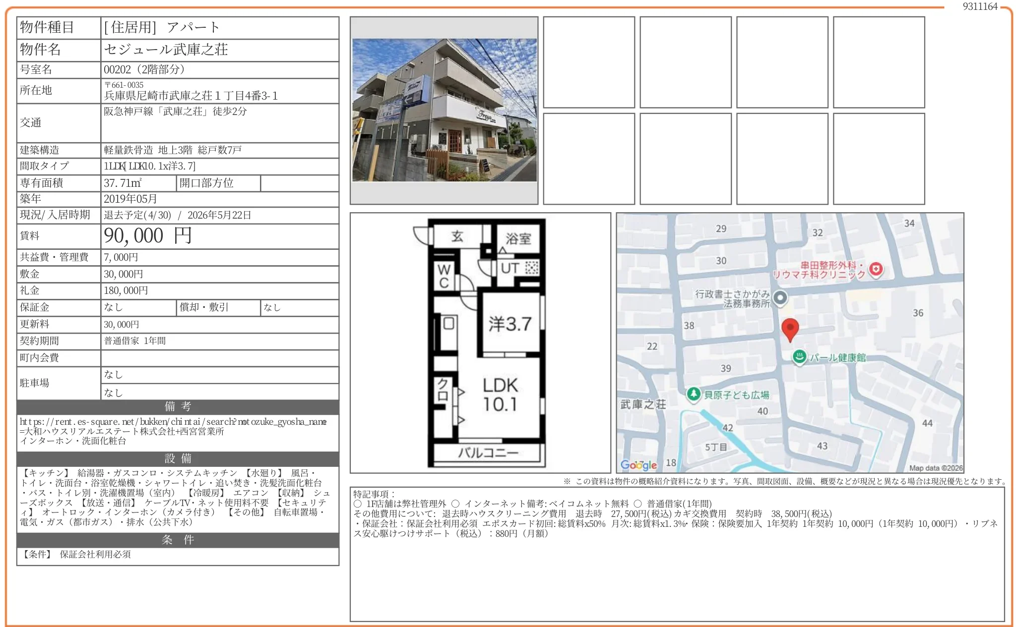 セジュール武庫之荘 00202 0