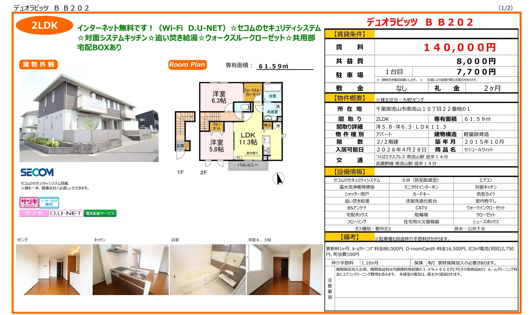 セジュールウィット 0