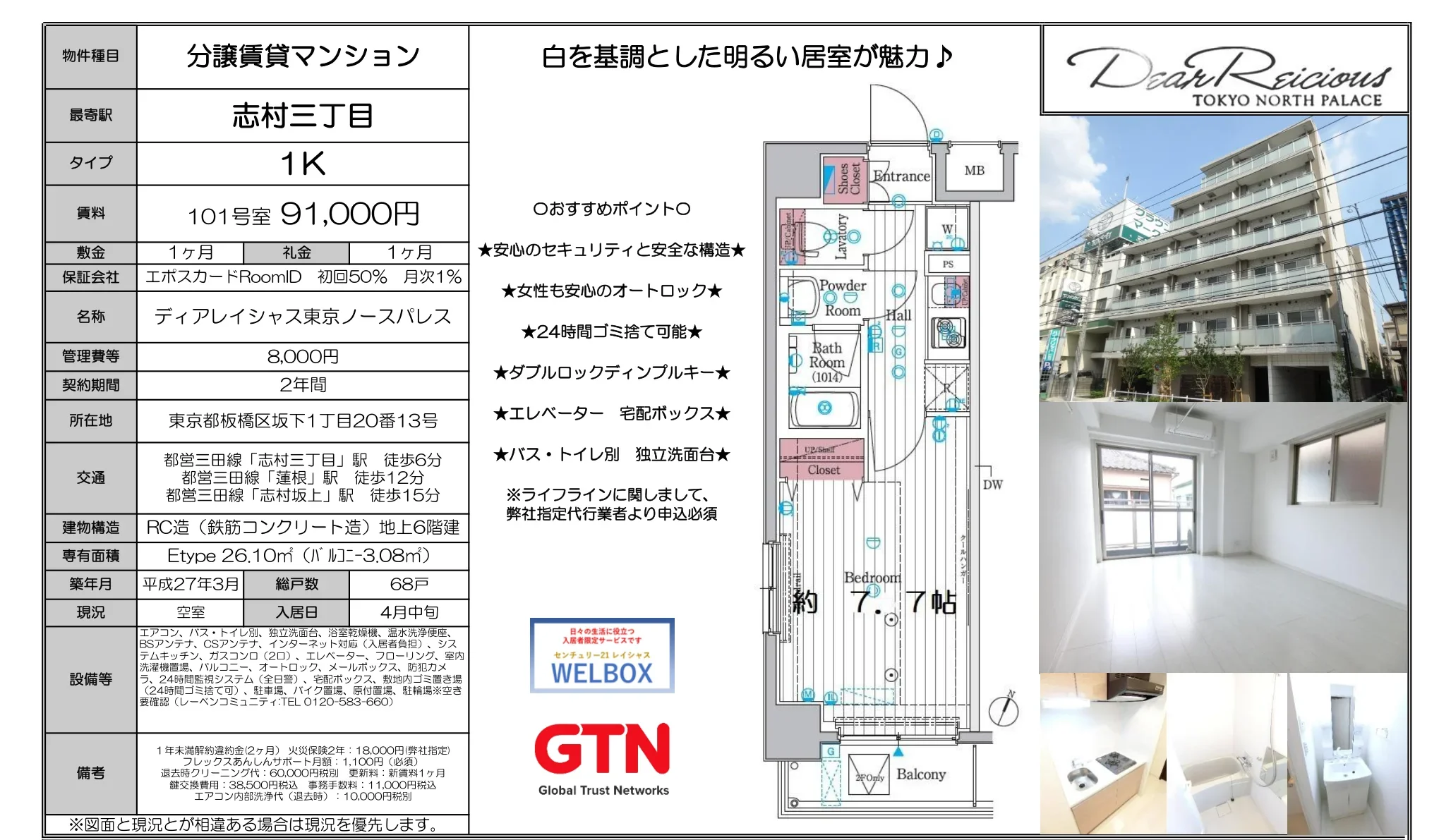 ディアレイシャス東京ノースパレス 101号室 0