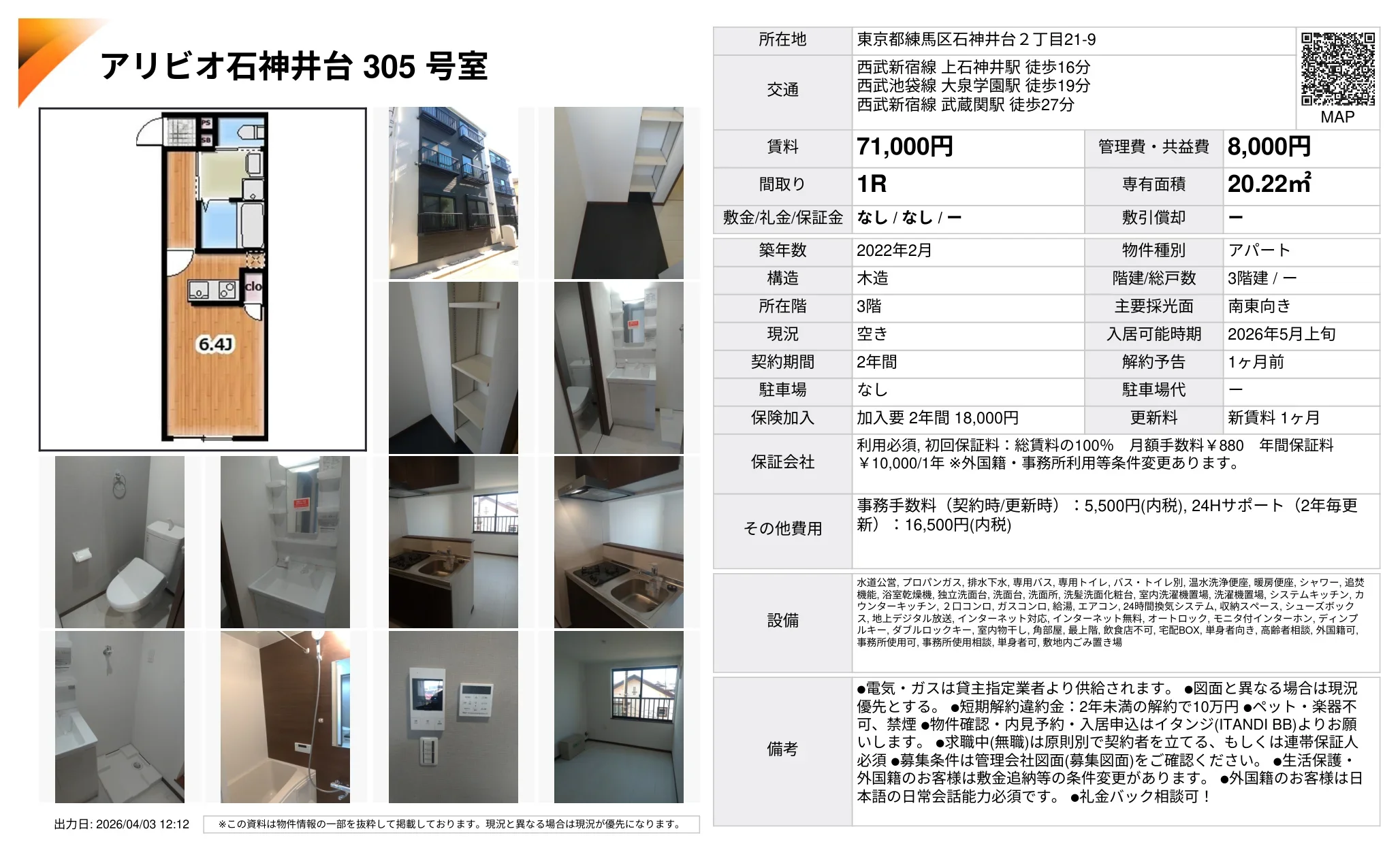 アリビオ石神井台305号室 305号 0