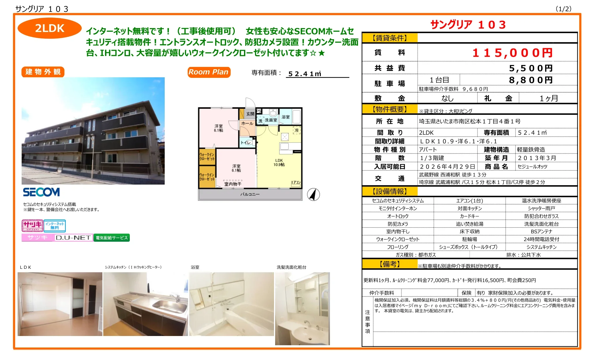 セジュールオッツ 103号 0