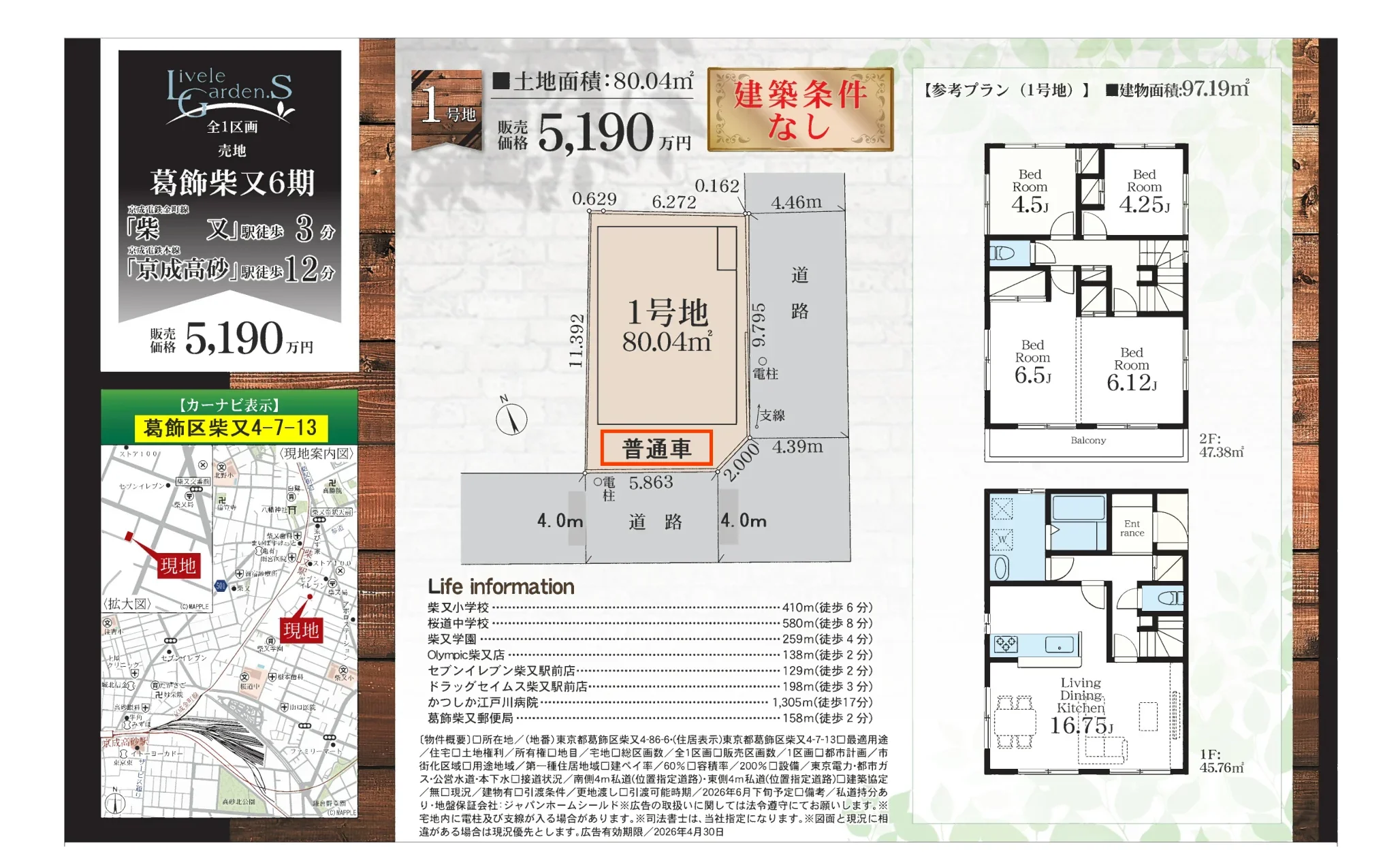 柴又6期 0