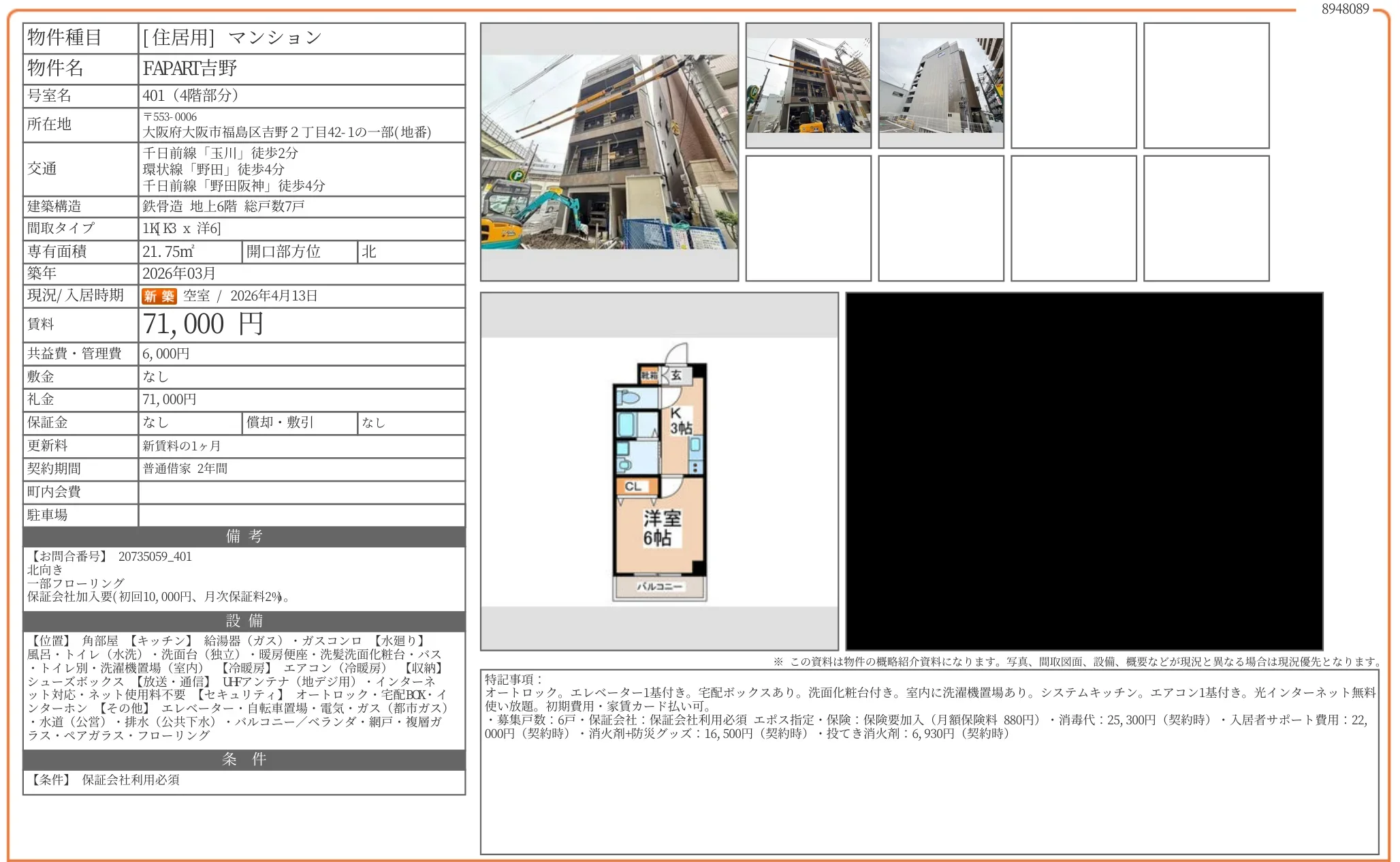FAPART吉野 401号 0