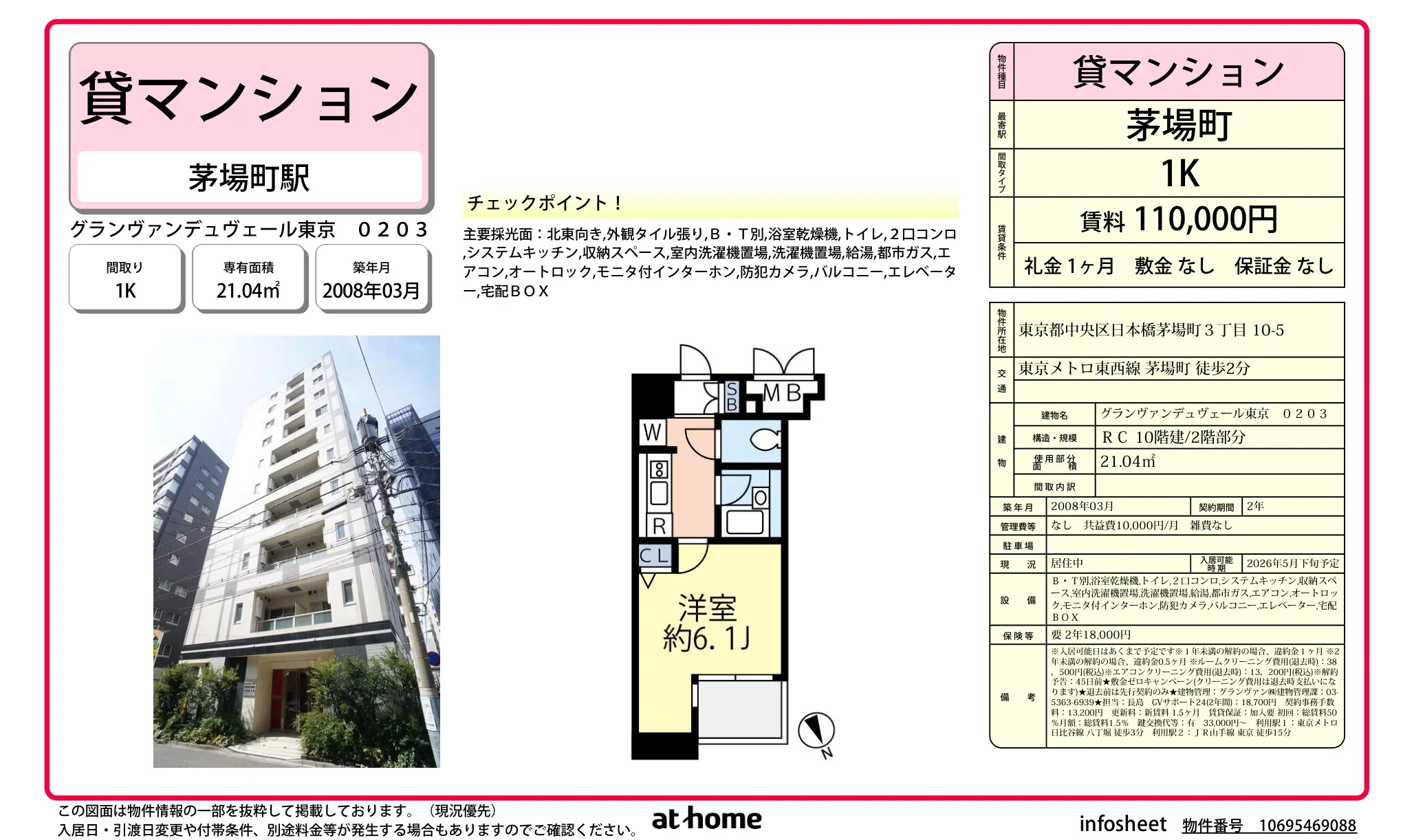 グランヴァンデュヴェール東京 0
