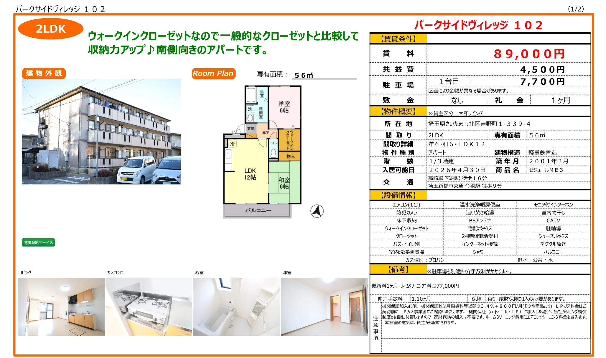 パークサイドヴィレッジ 102 0