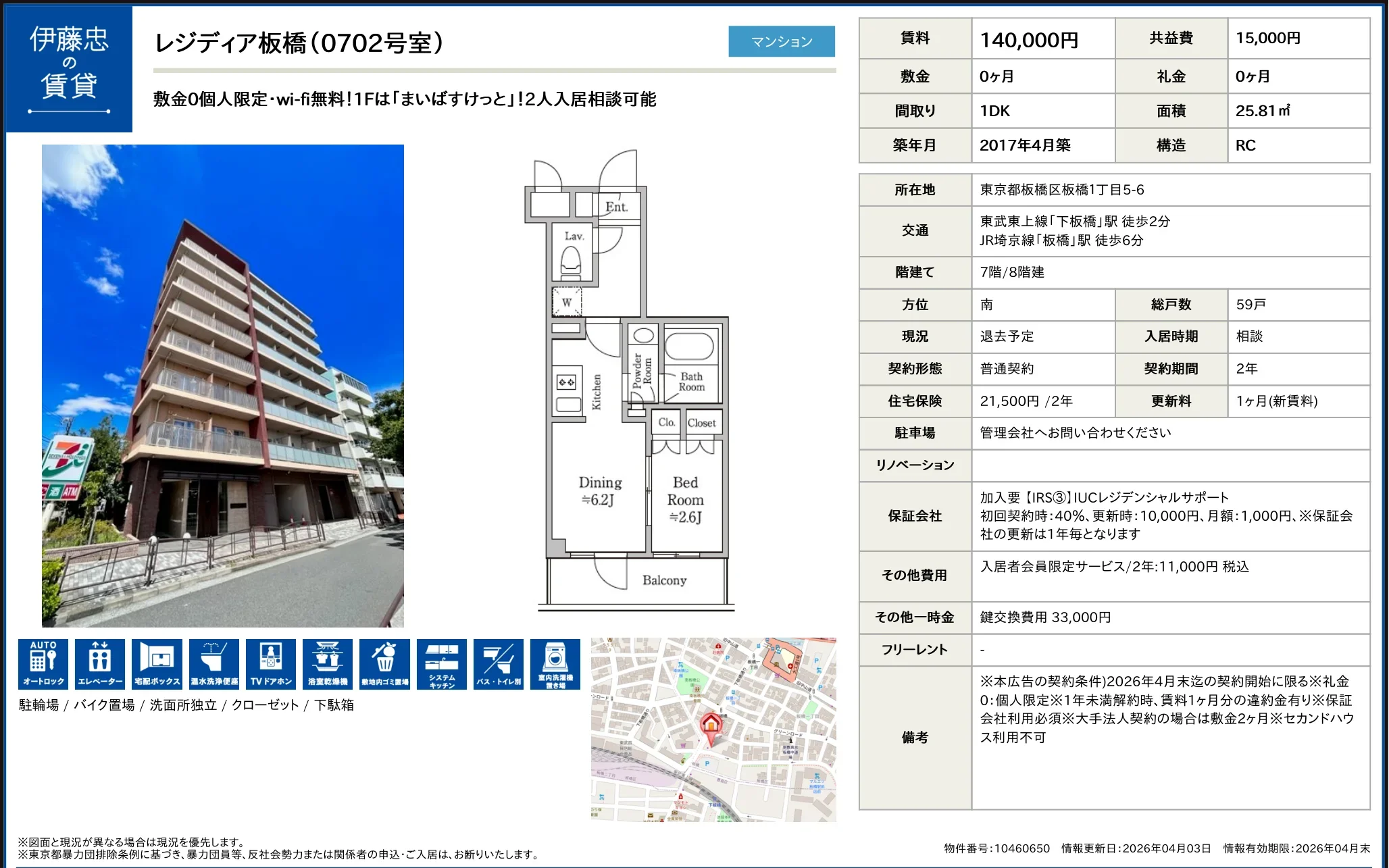 レジディア板橋 0702号 0