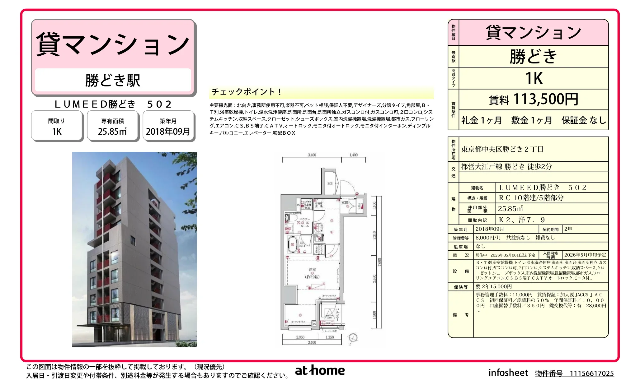 ＬＵＭＥＥＤ勝どき 0