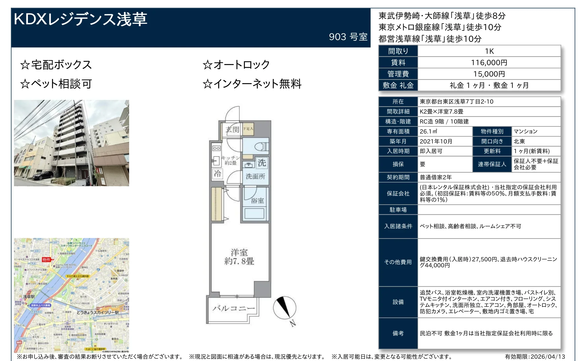 KDXレジデンス浅草 903号 0