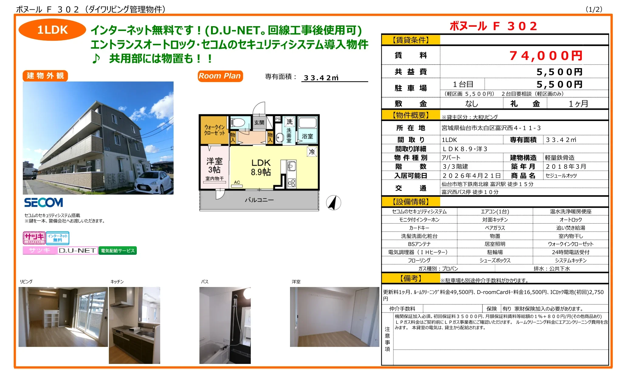 ボヌール F302 302号 0