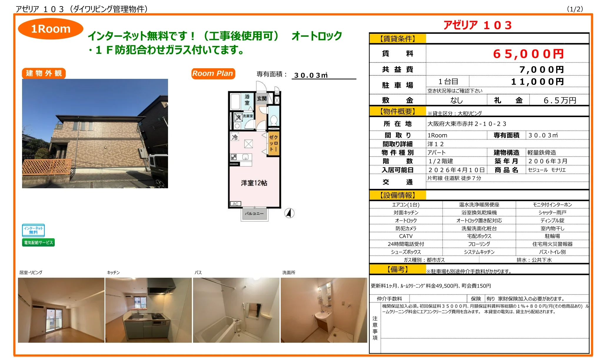 アゼリア 103 103号 0