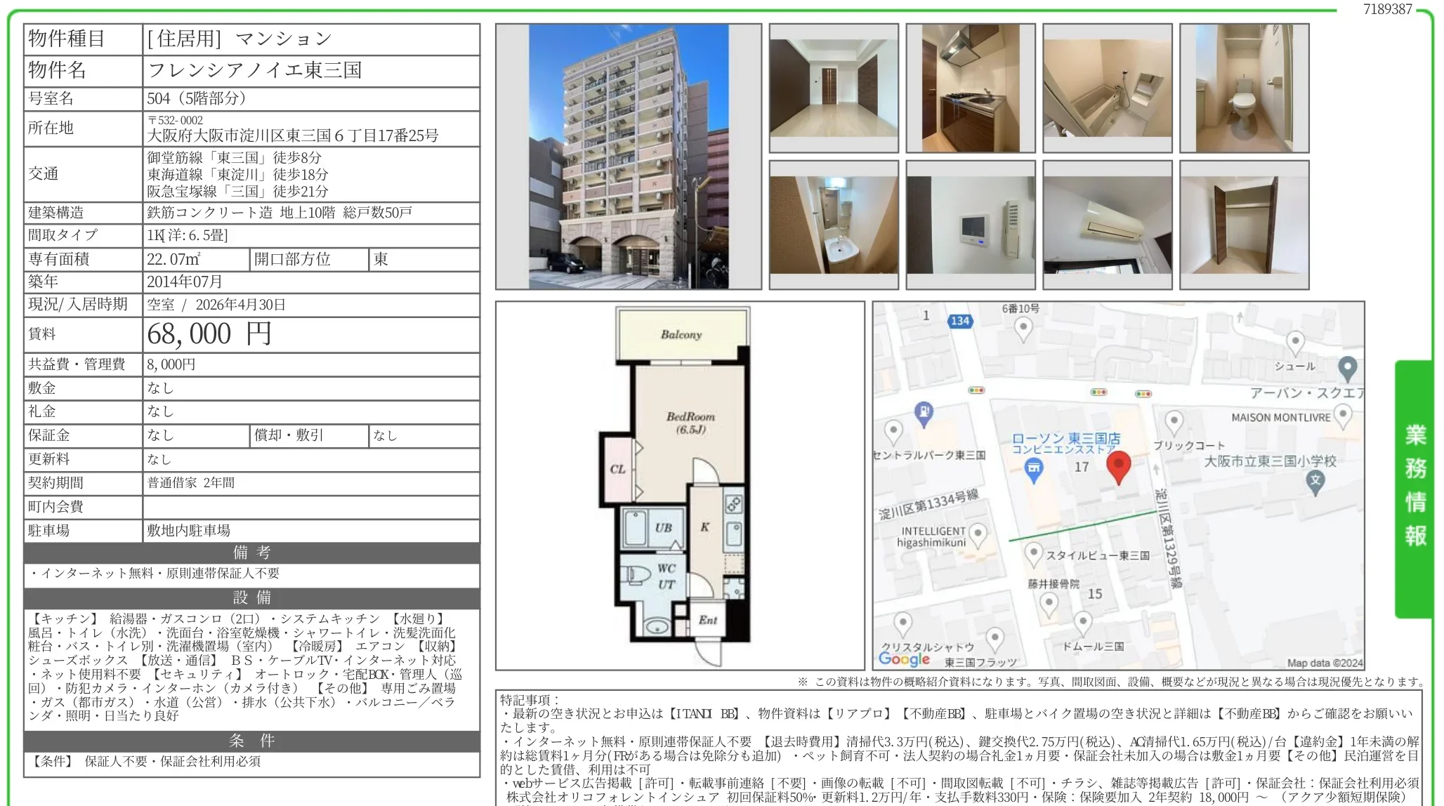 フレンシアノイエ東三国 504 0