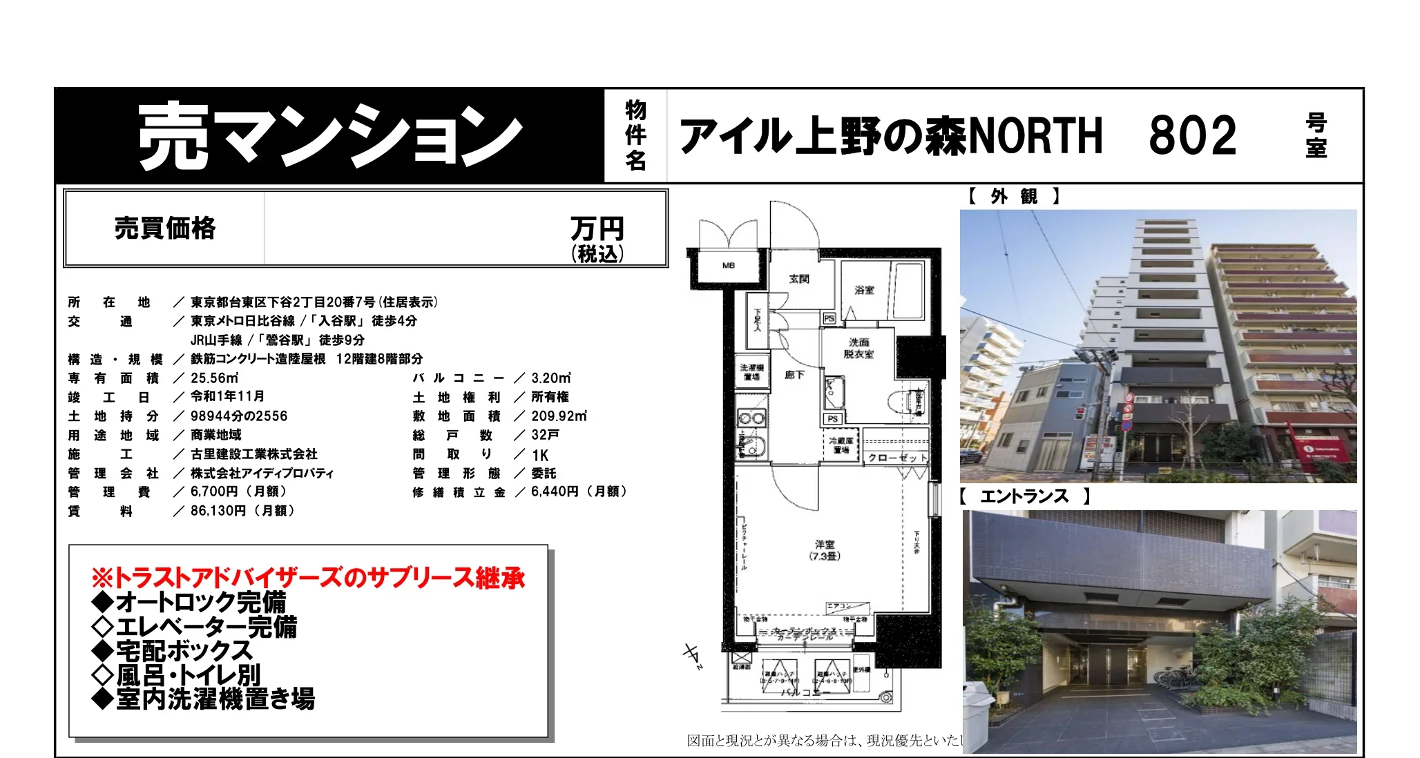 アイル上野の森NORTH 802 802号 0