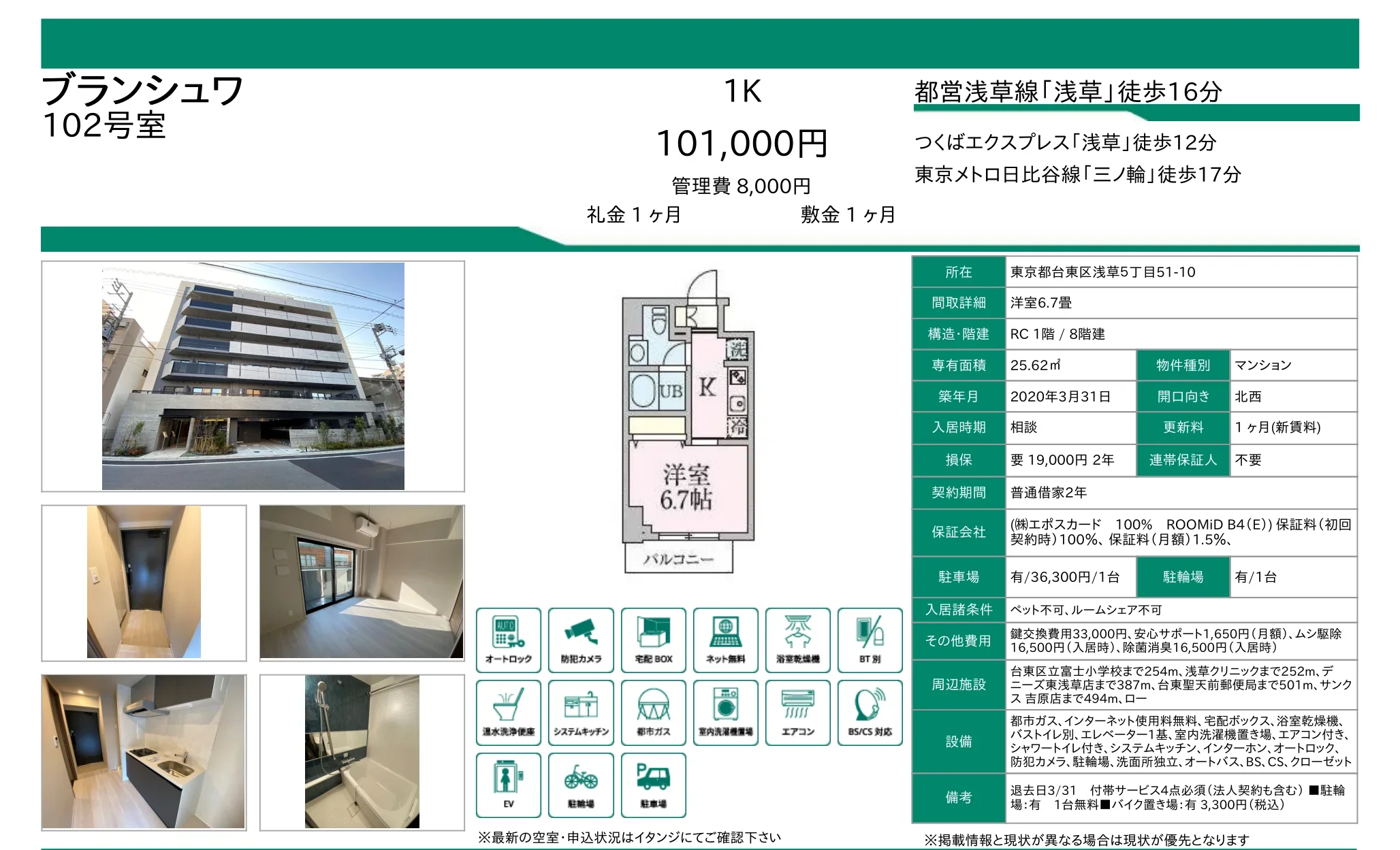 ブランシュワ 102号 0