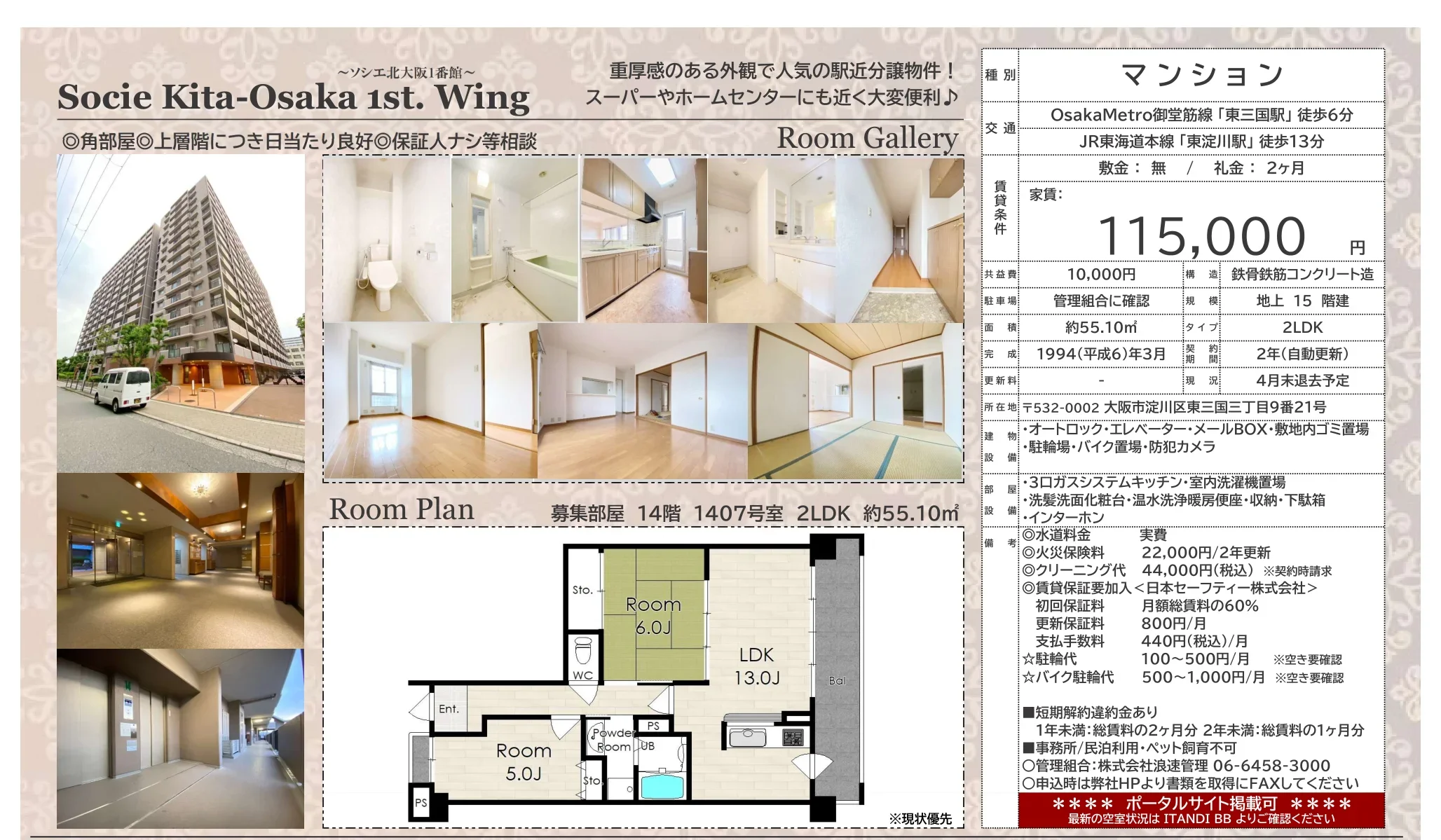 ソシエ北大阪1番館 1407号 0