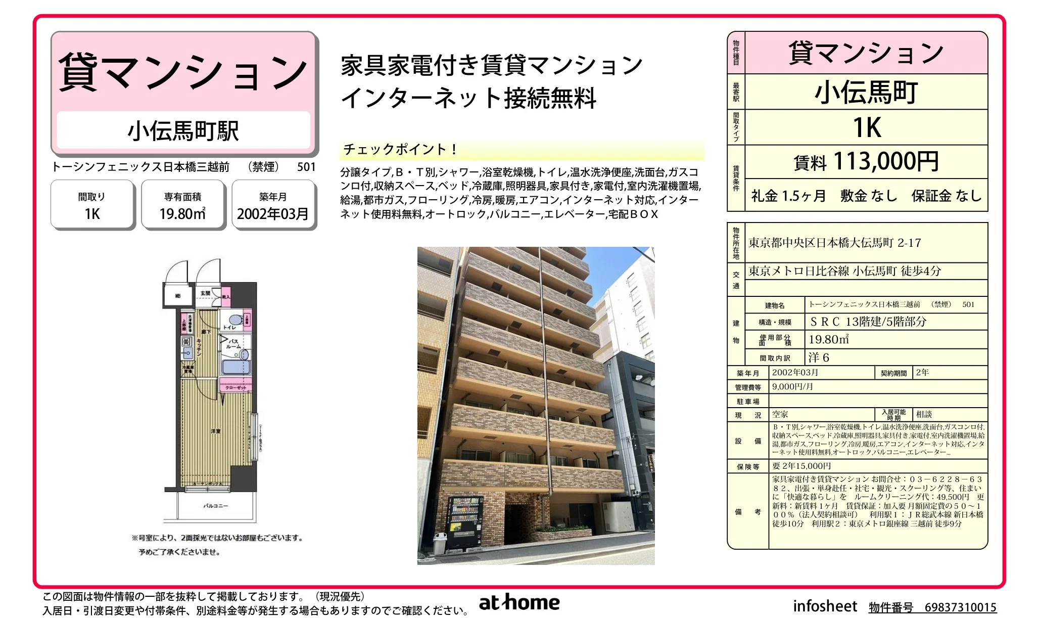 トーシンフェニックス日本橋三越前　（禁煙） 0