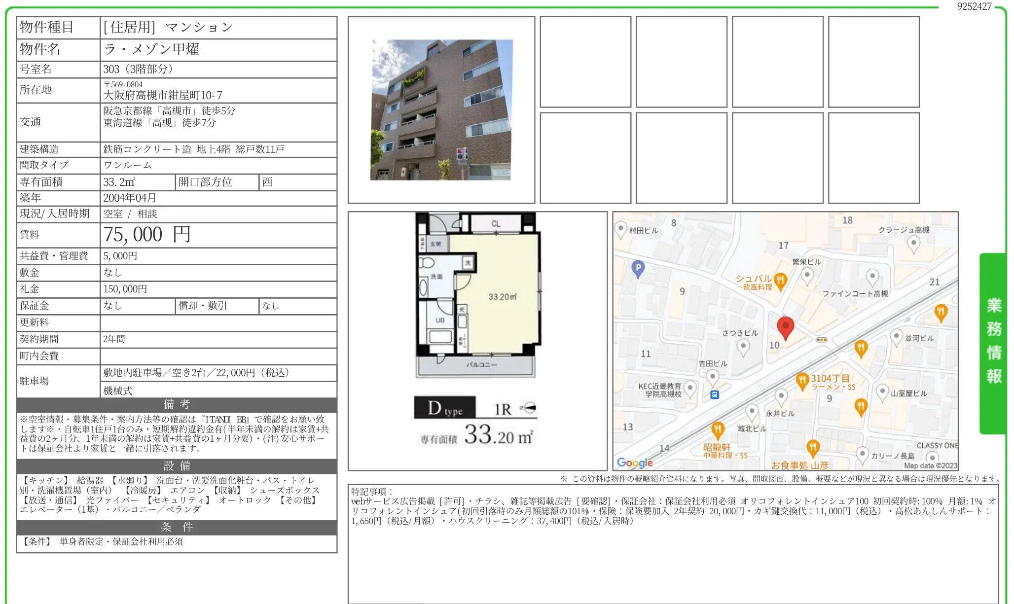 ラ・メゾン甲燿 303号 0