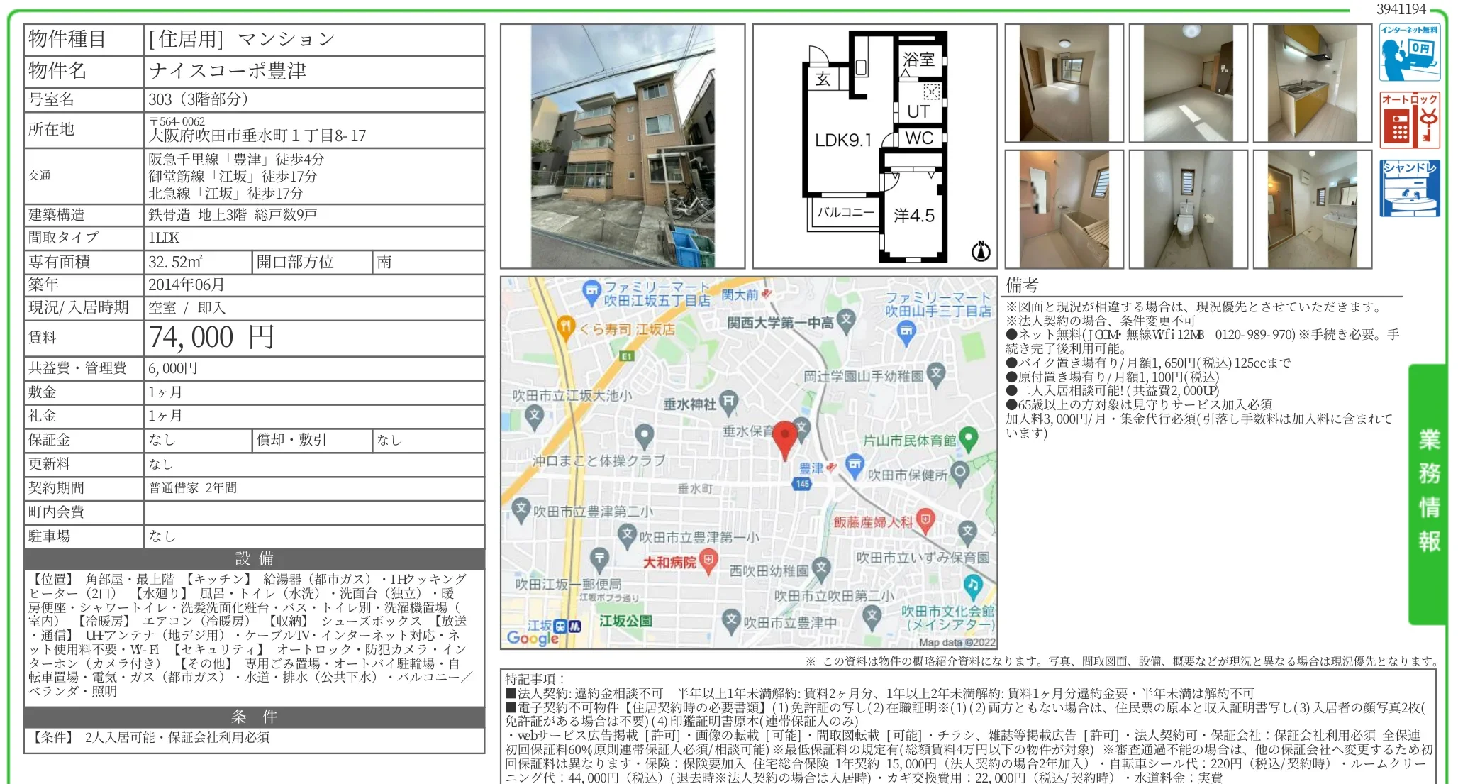 ナイスコーポ豊津 303号 0
