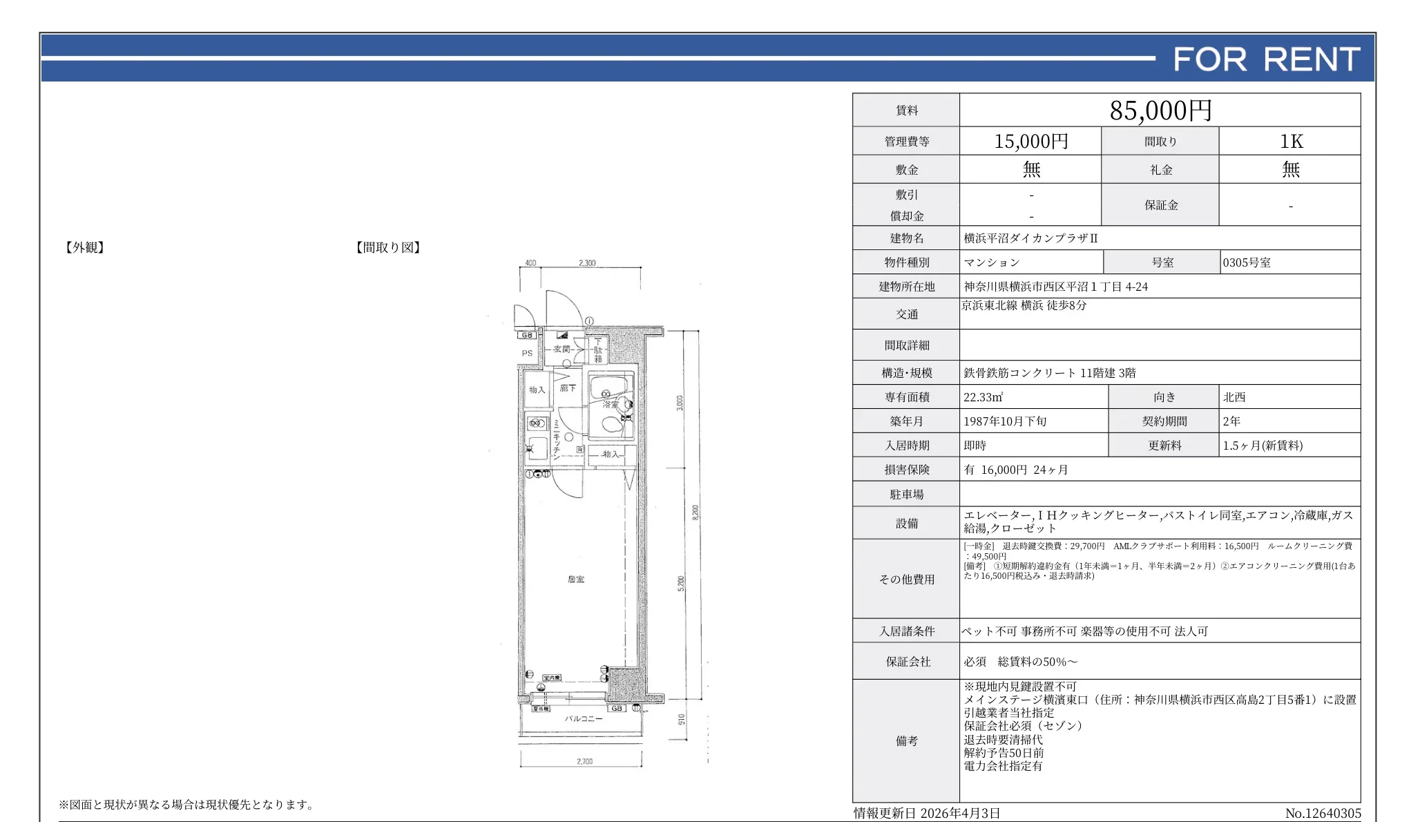 横浜平沼ダイカンプラザⅡ 0305号室 0