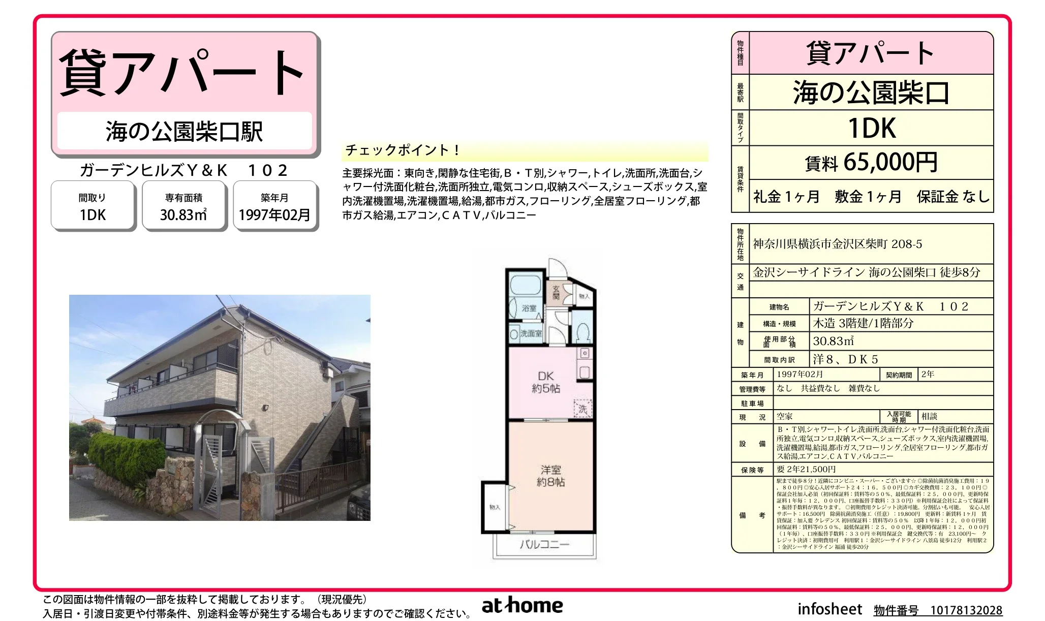 ガーデンヒルズY&K 102 102号 0
