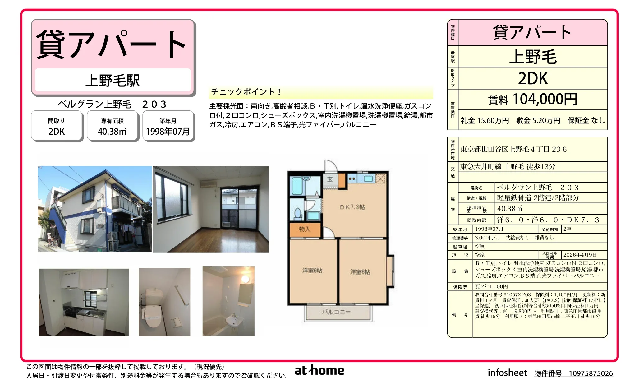 ベルグラン上野毛 0