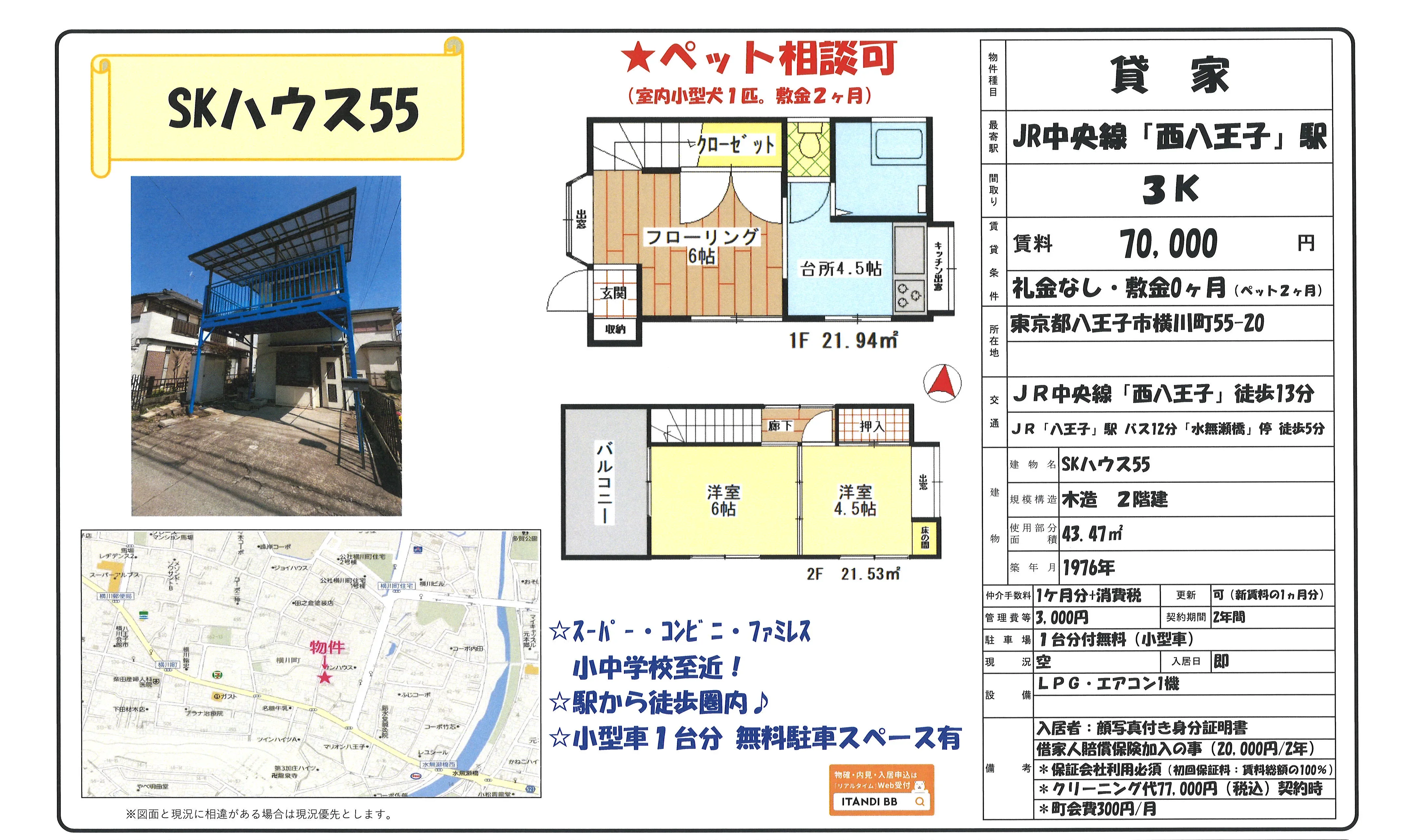 SKハウス55 0