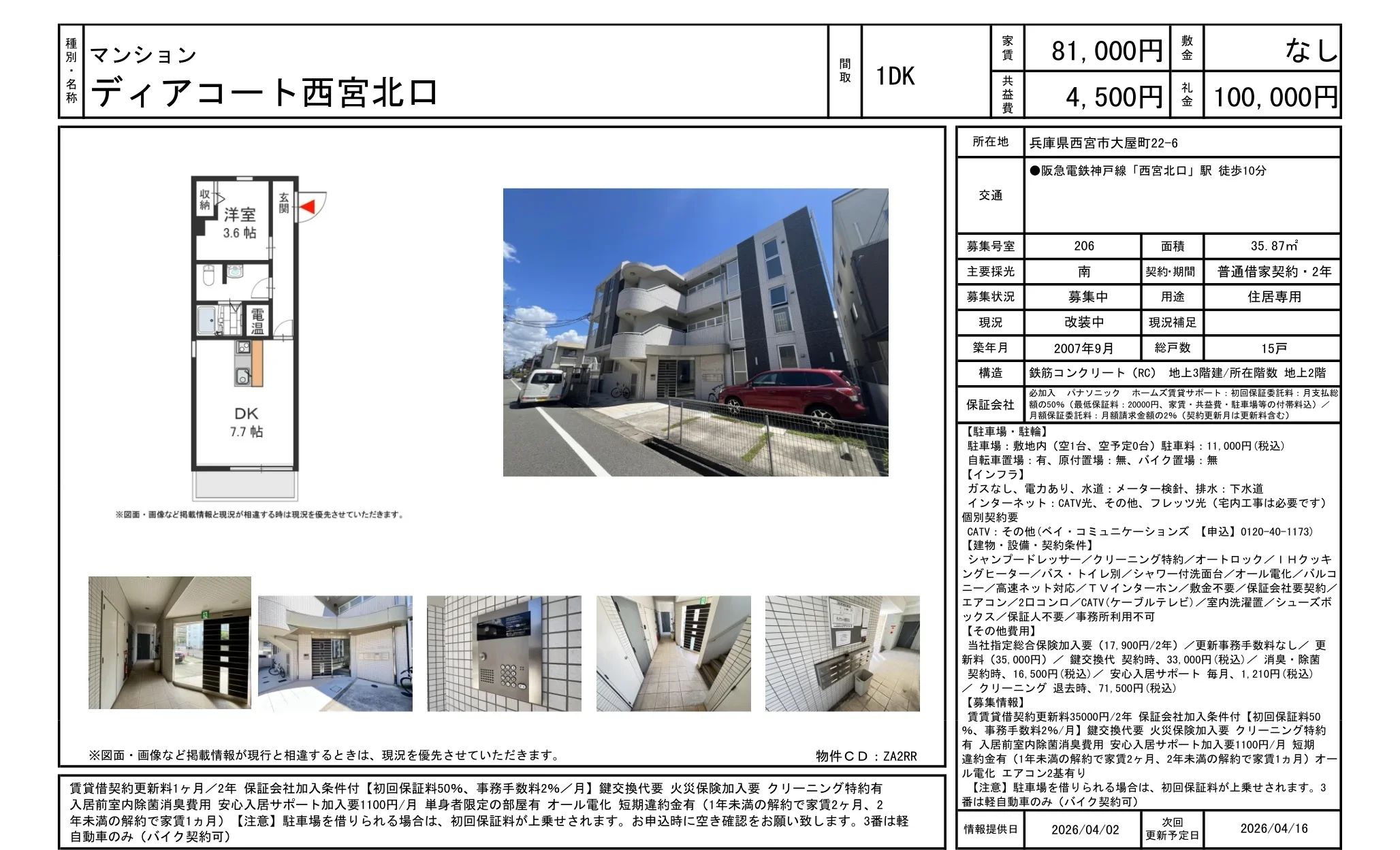 ディアコート西宮北口 206号 0