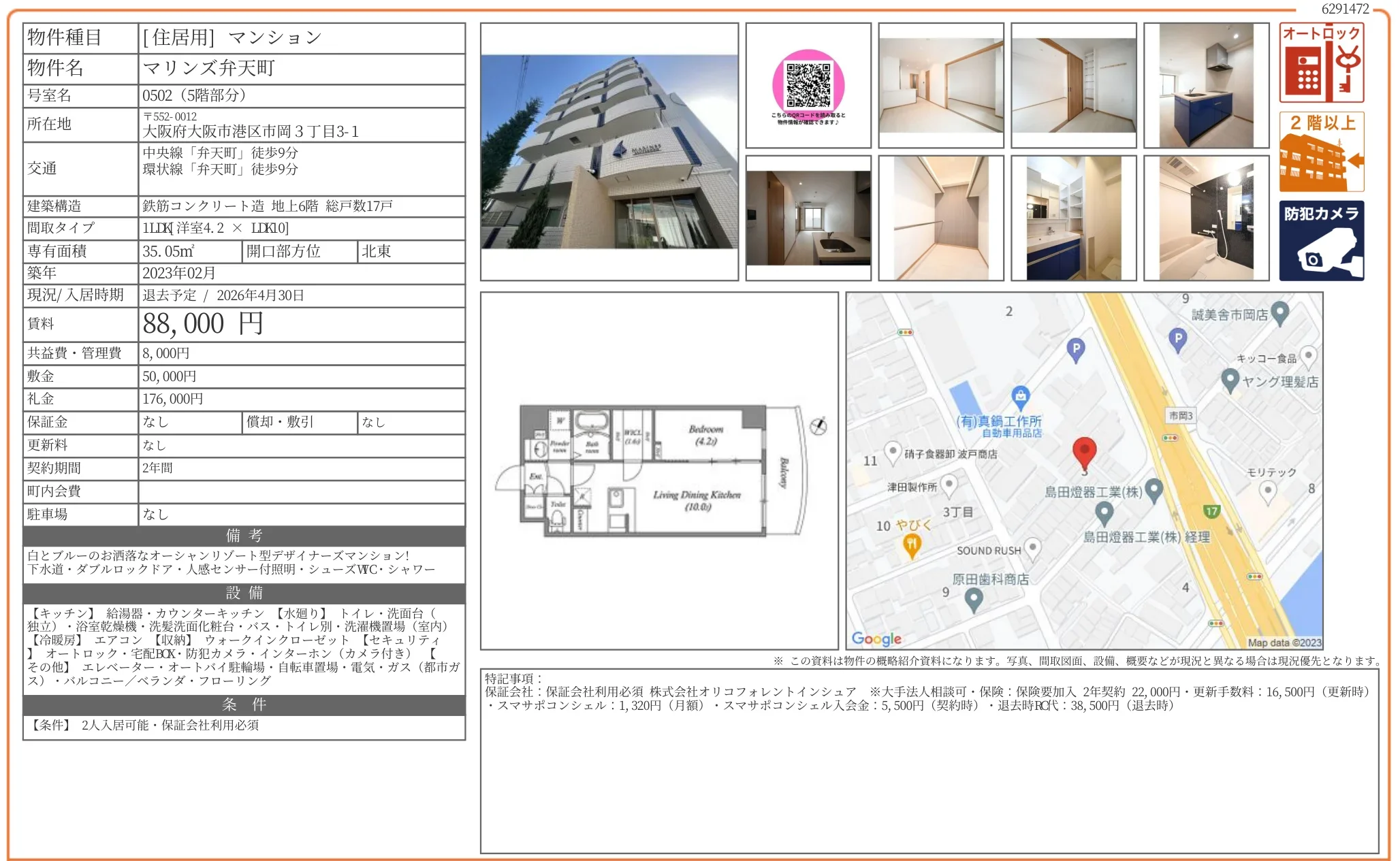 マリンズ弁天町 0502 0