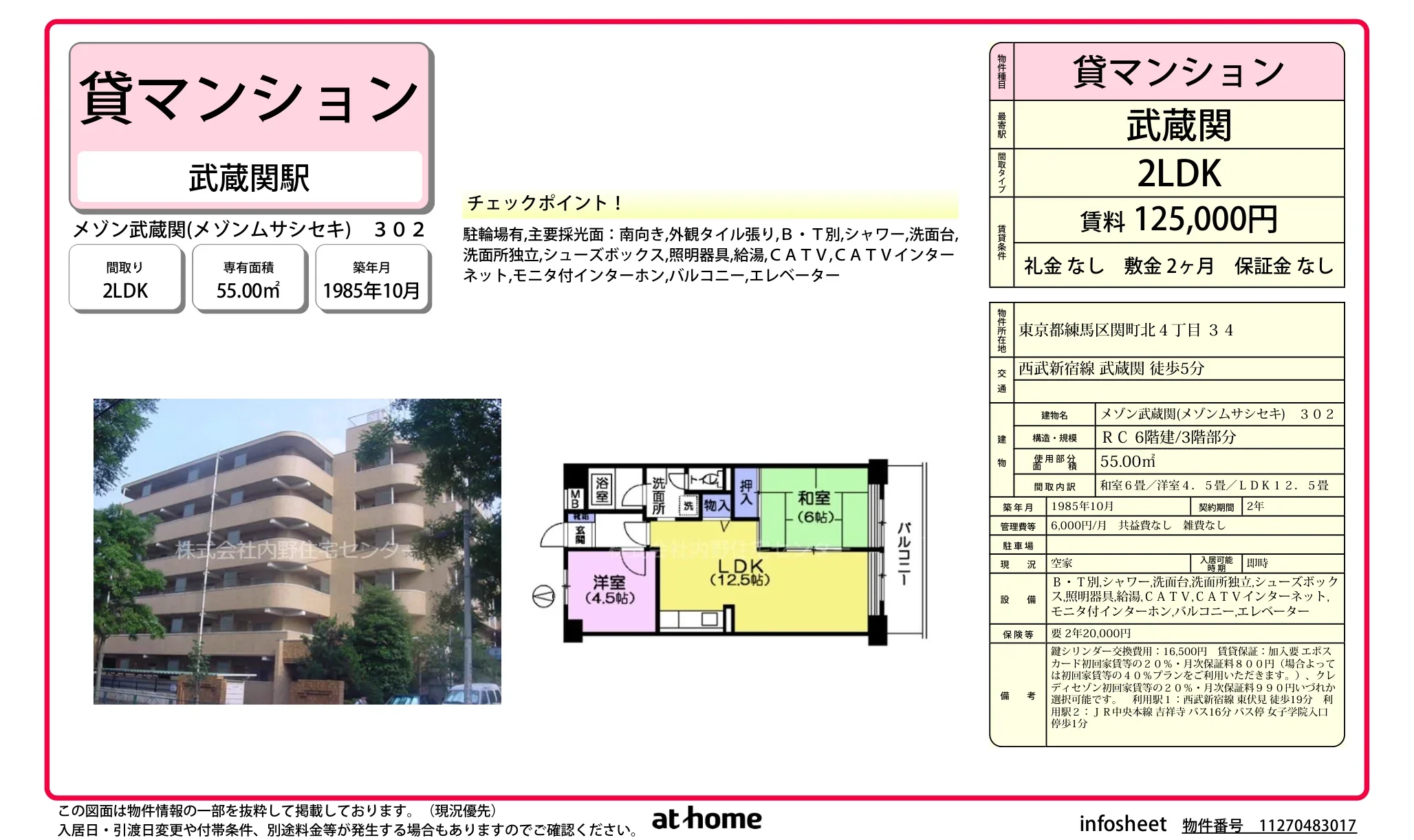 メゾン武蔵関 302 0