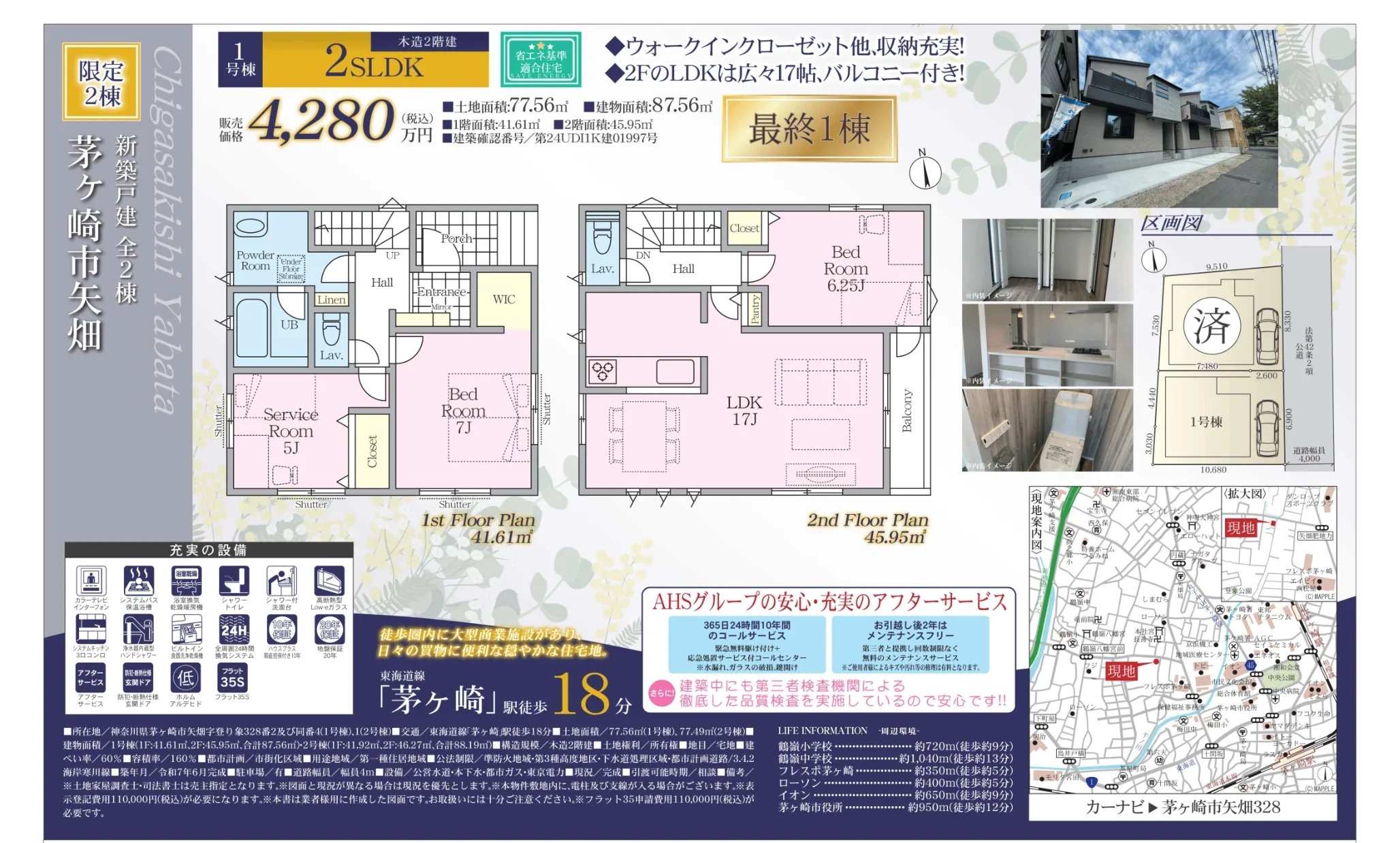 新築戸建 全2棟 1号棟 0