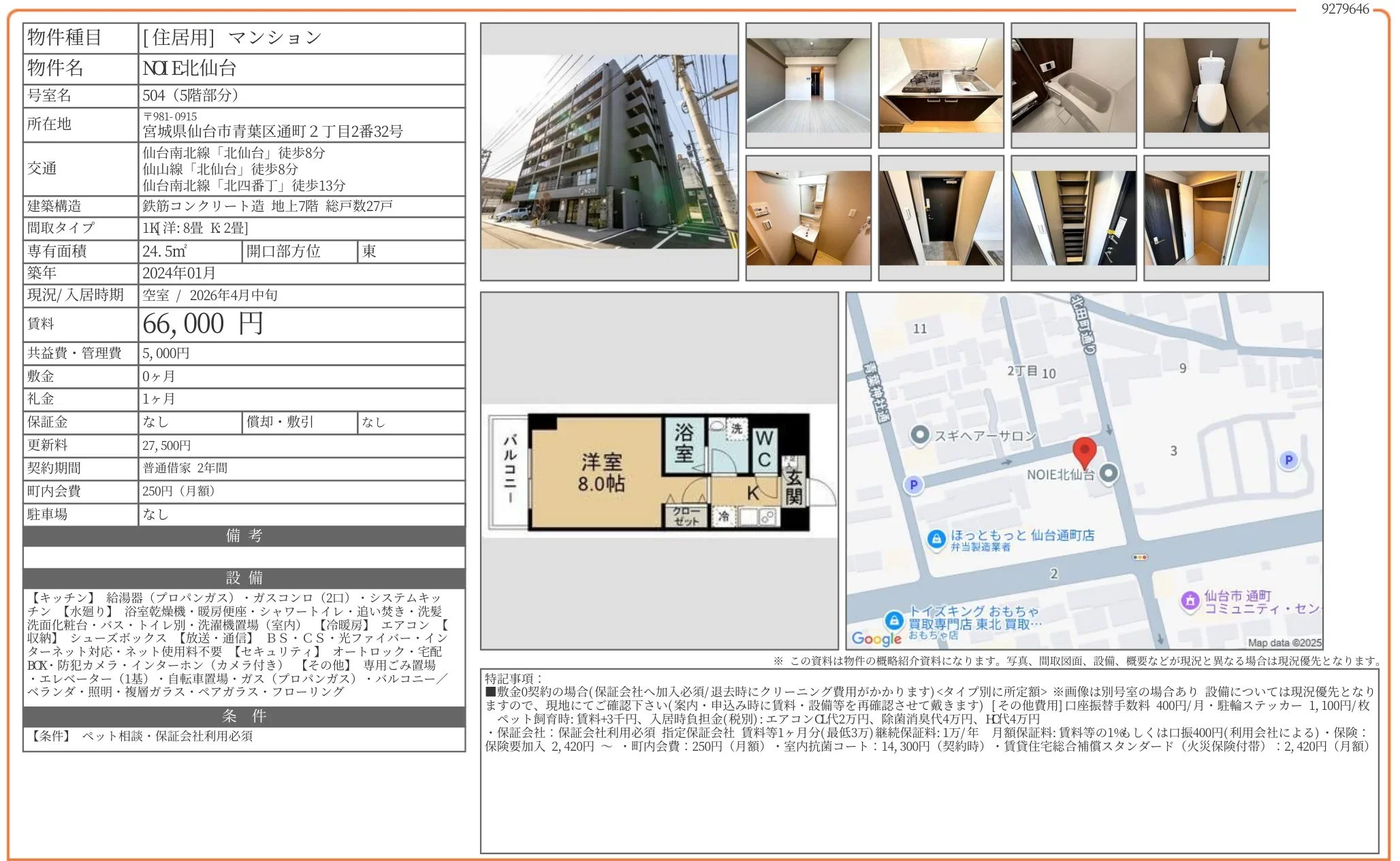 NIE北仙台 504号 0