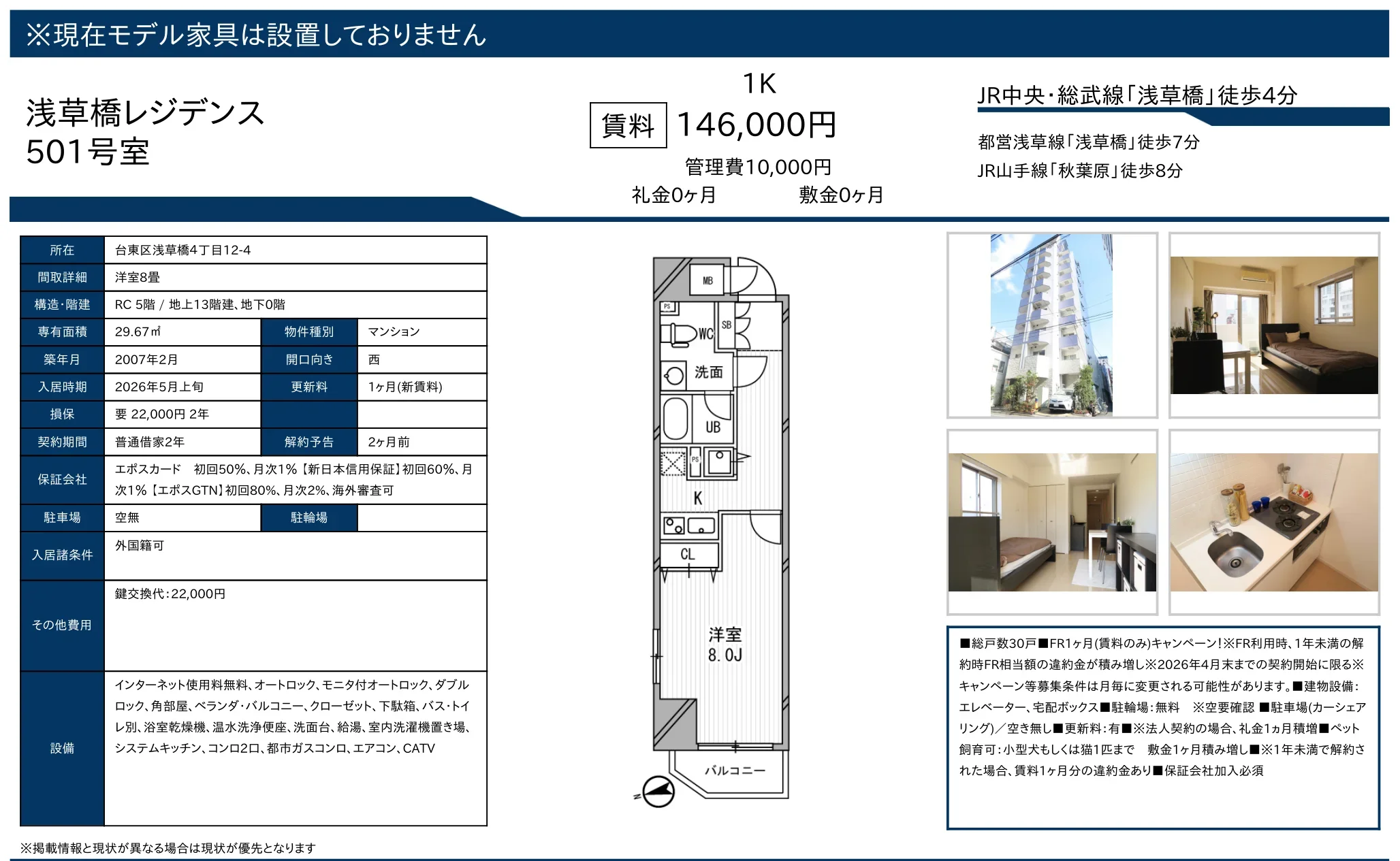 浅草橋レジデンス 501号 0