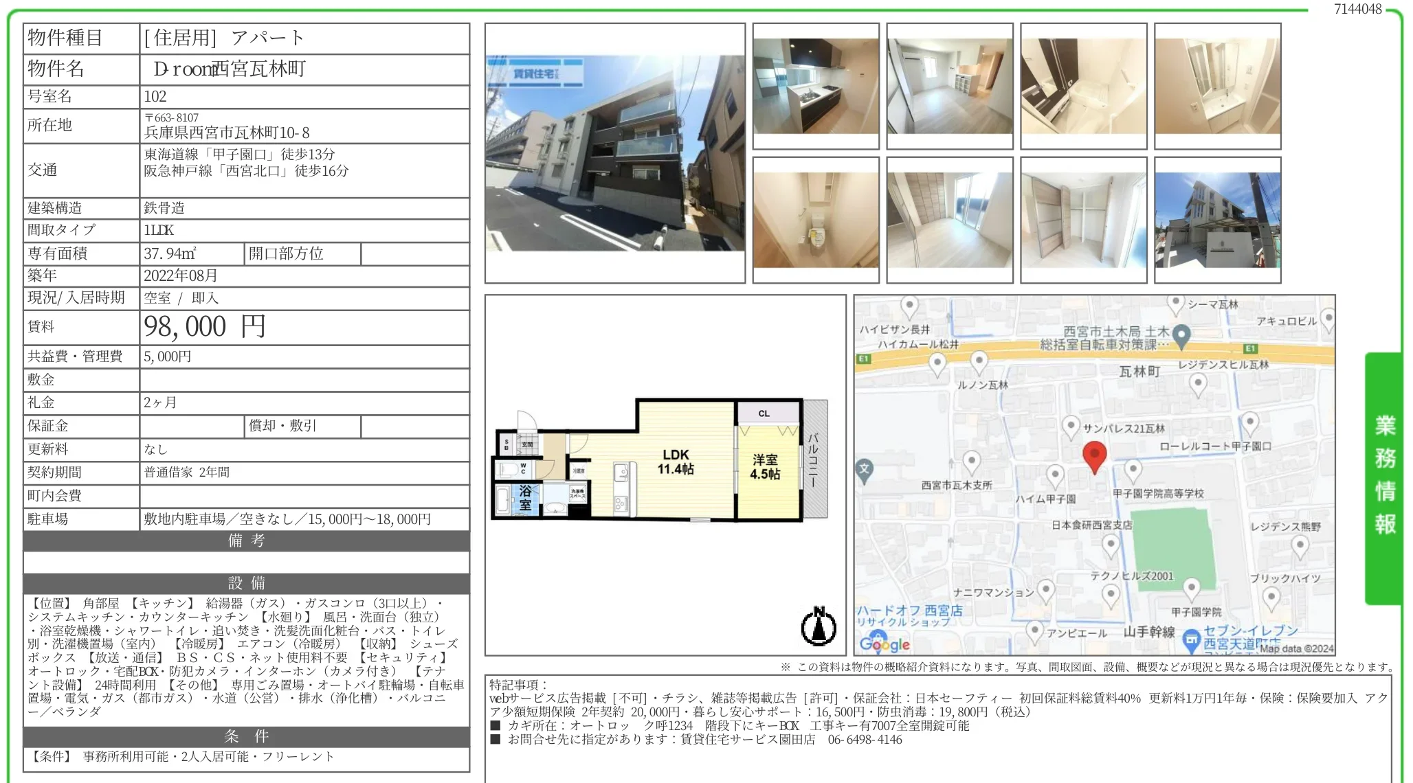 Droon西宮瓦林町 102号 0