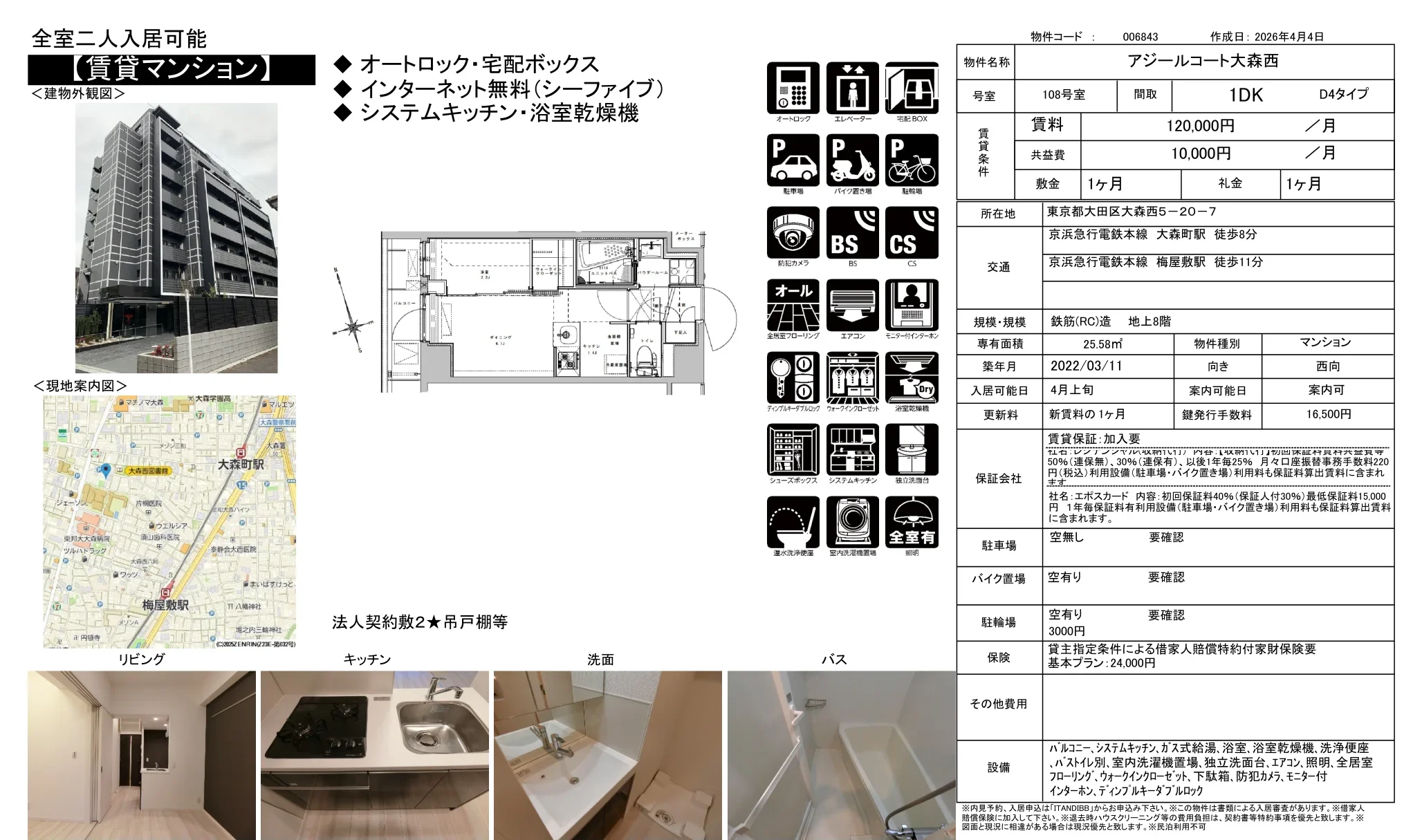 アジールコート大森西 108号 0