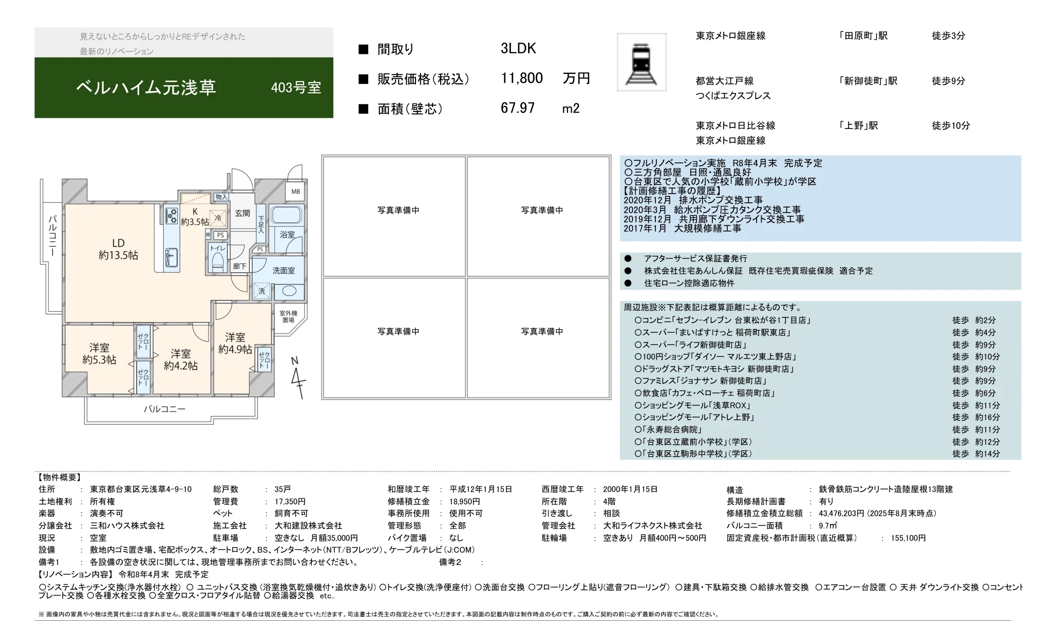 ベルハイム元浅草 403号 0